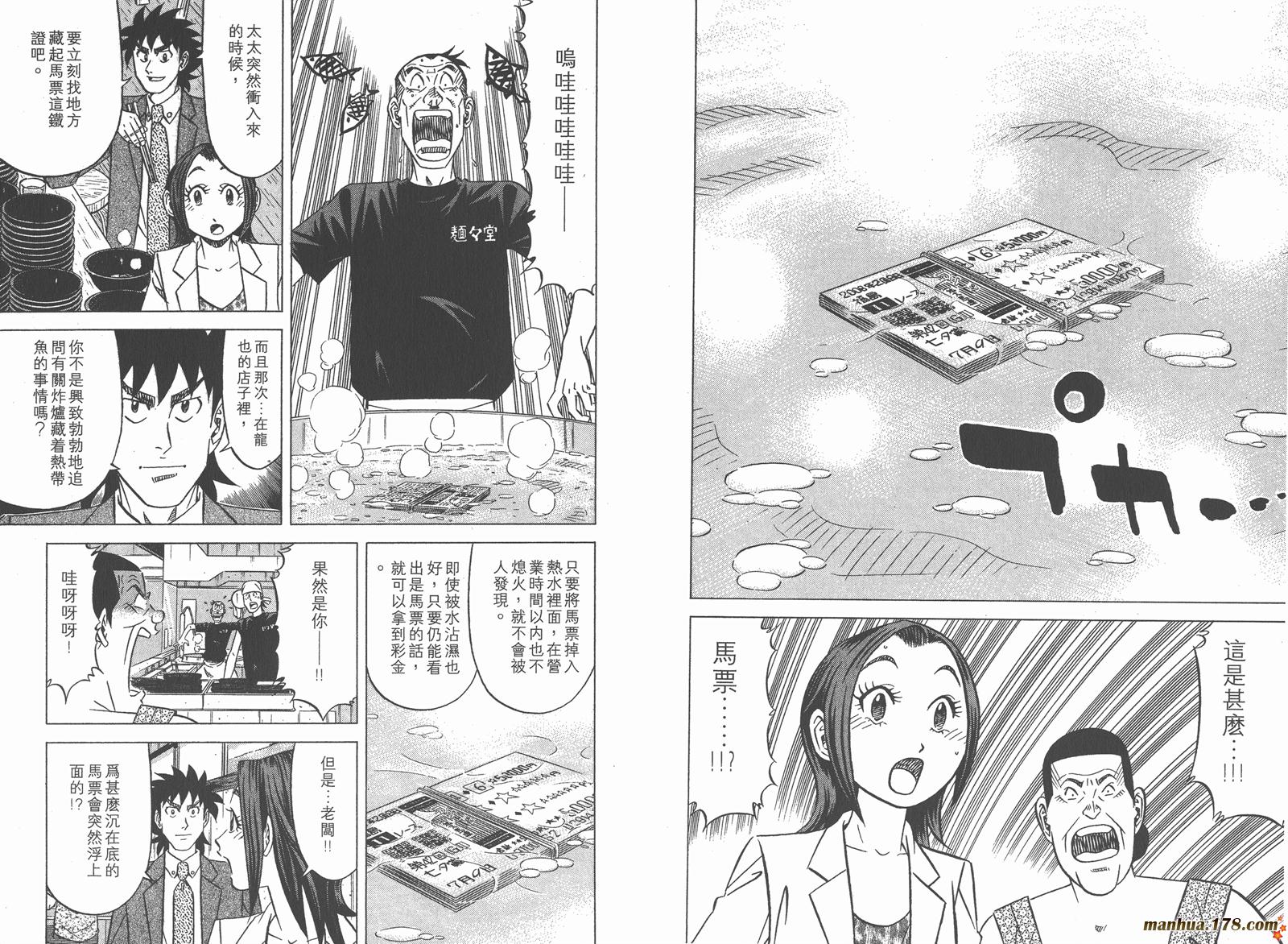 为食神探 第7卷 第45页