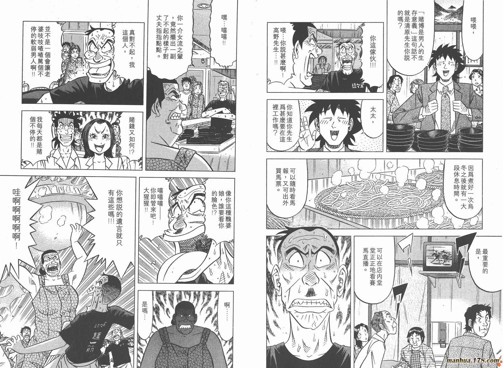 为食神探 第7卷 第47页