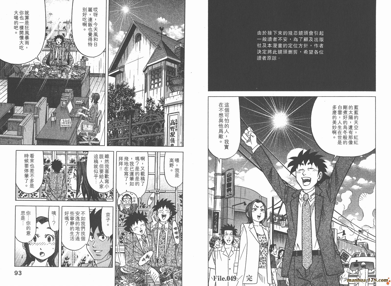 为食神探 第7卷 第48页