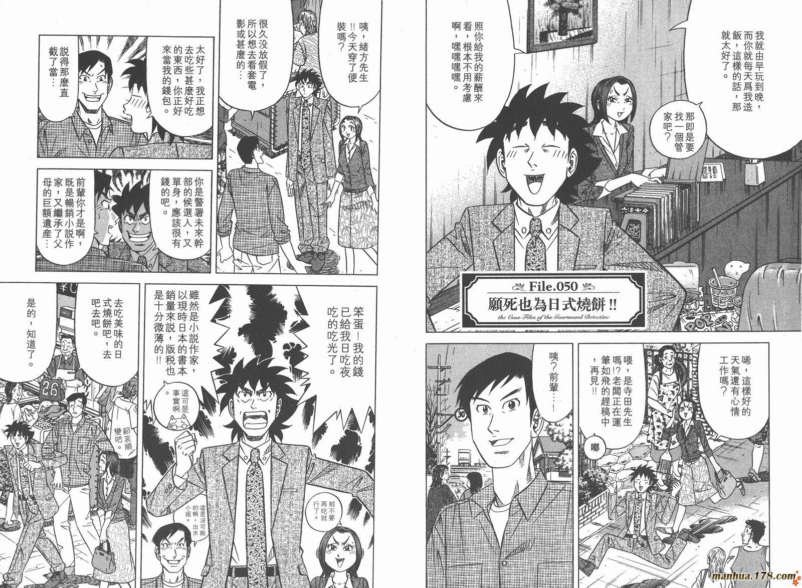 为食神探 第7卷 第49页