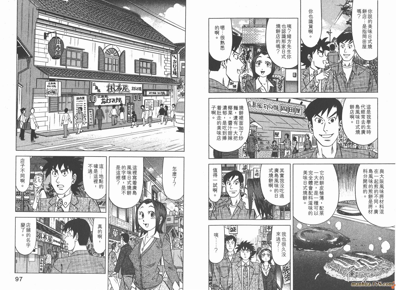 为食神探 第7卷 第50页