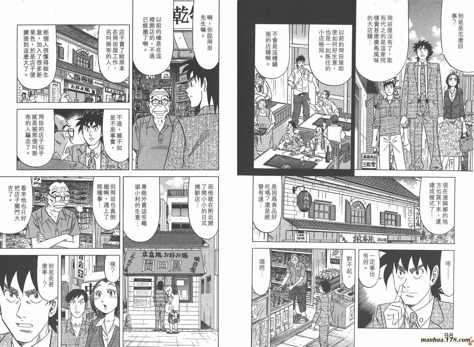 为食神探 第7卷 第51页