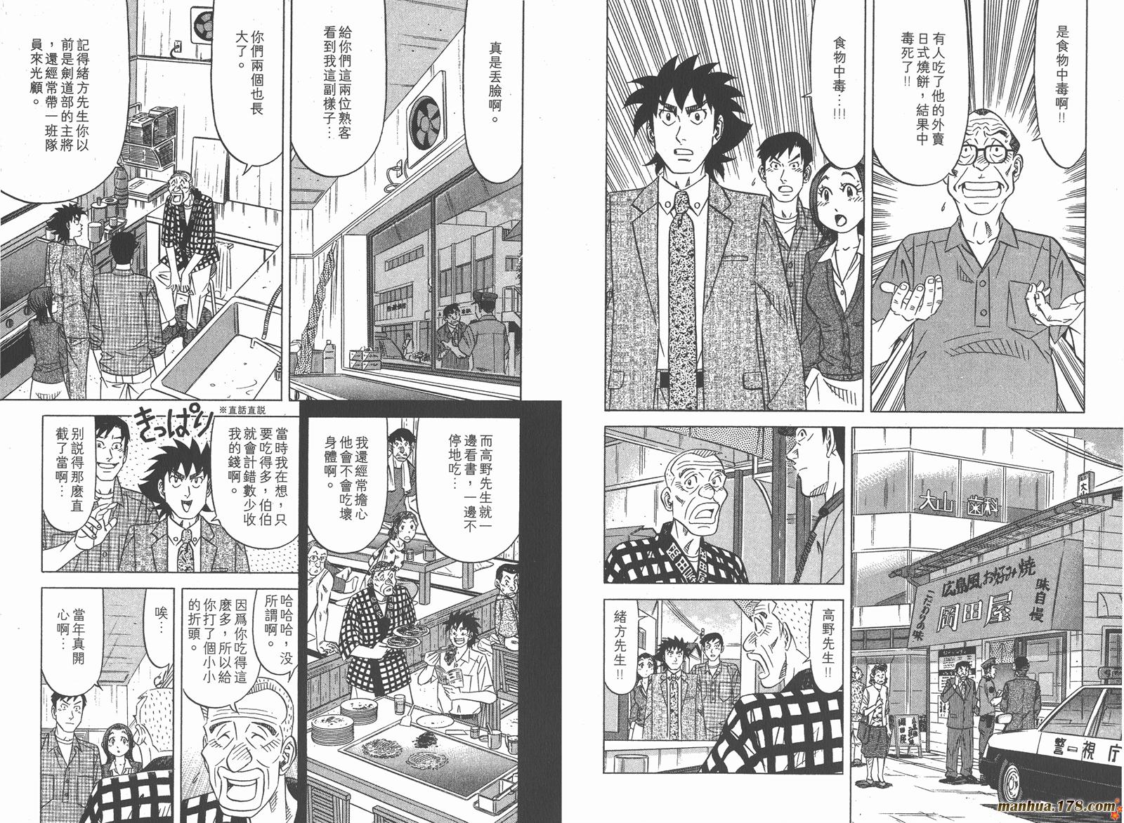 为食神探 第7卷 第52页