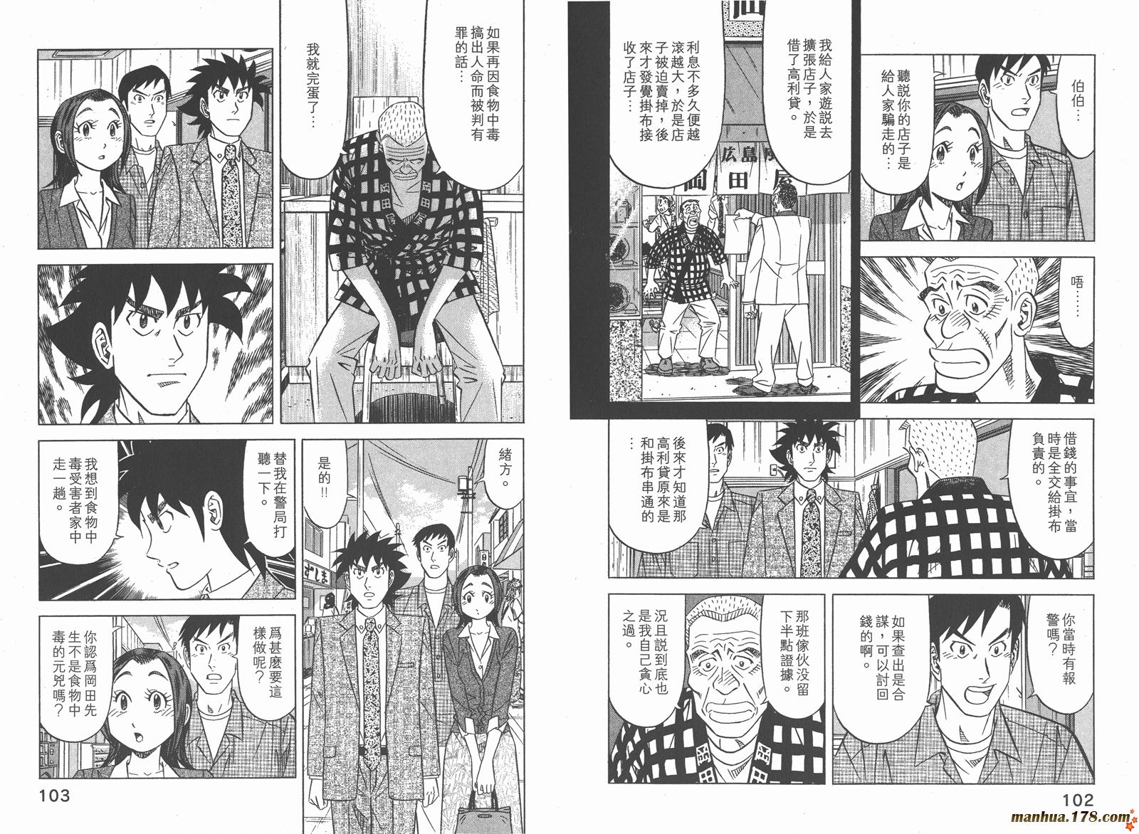 为食神探 第7卷 第53页