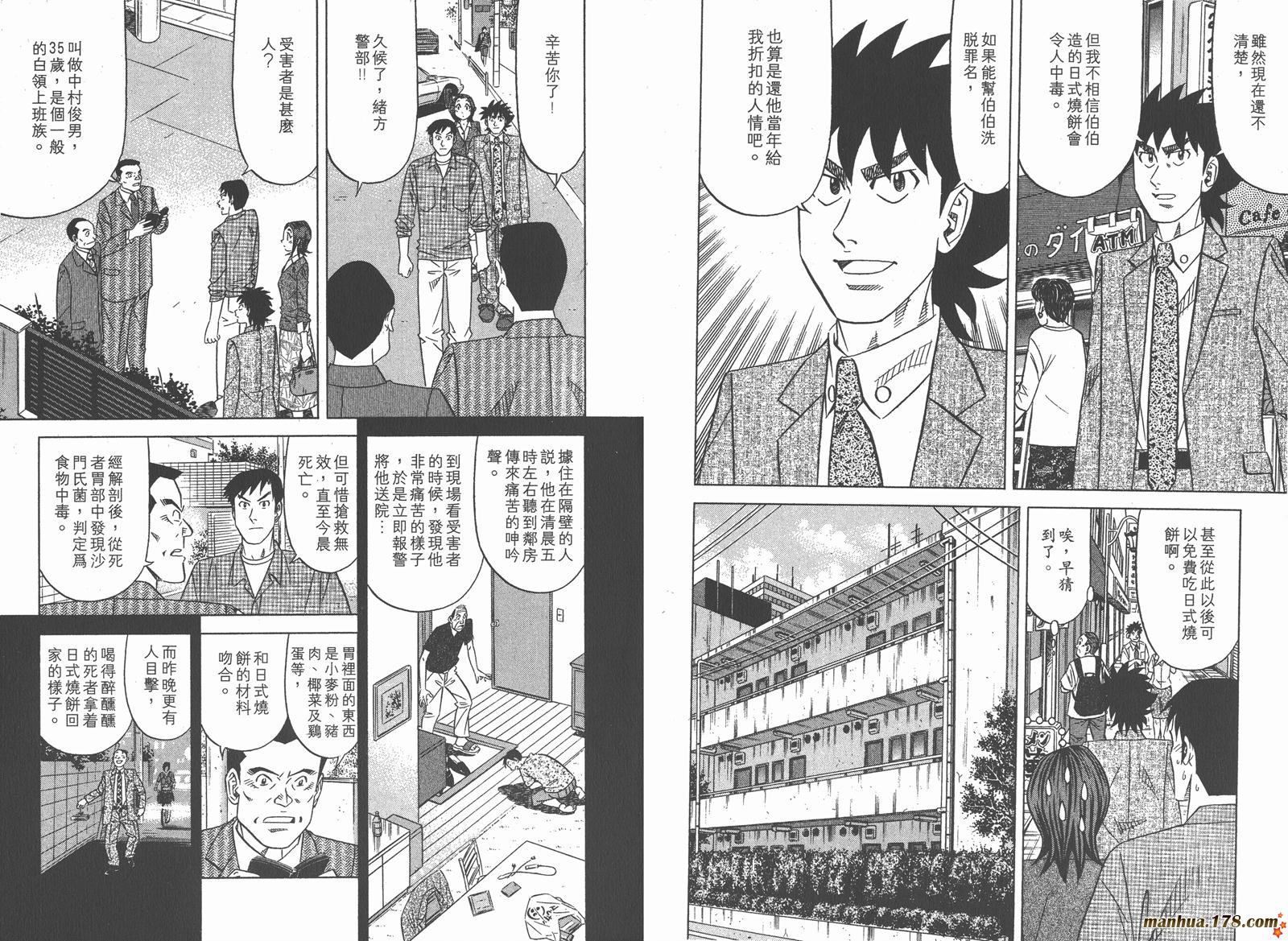 为食神探 第7卷 第54页