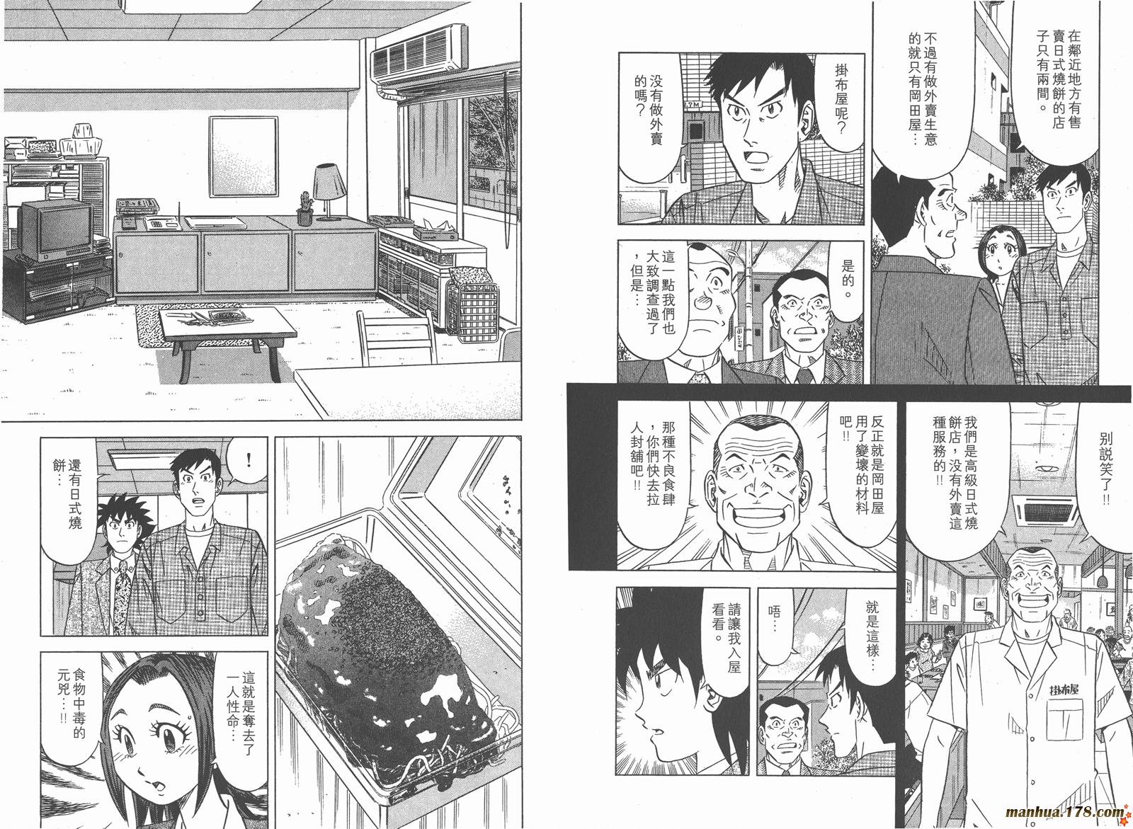 为食神探 第7卷 第55页