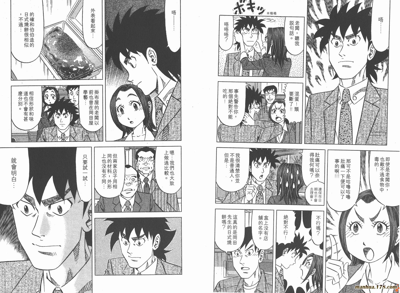 为食神探 第7卷 第56页