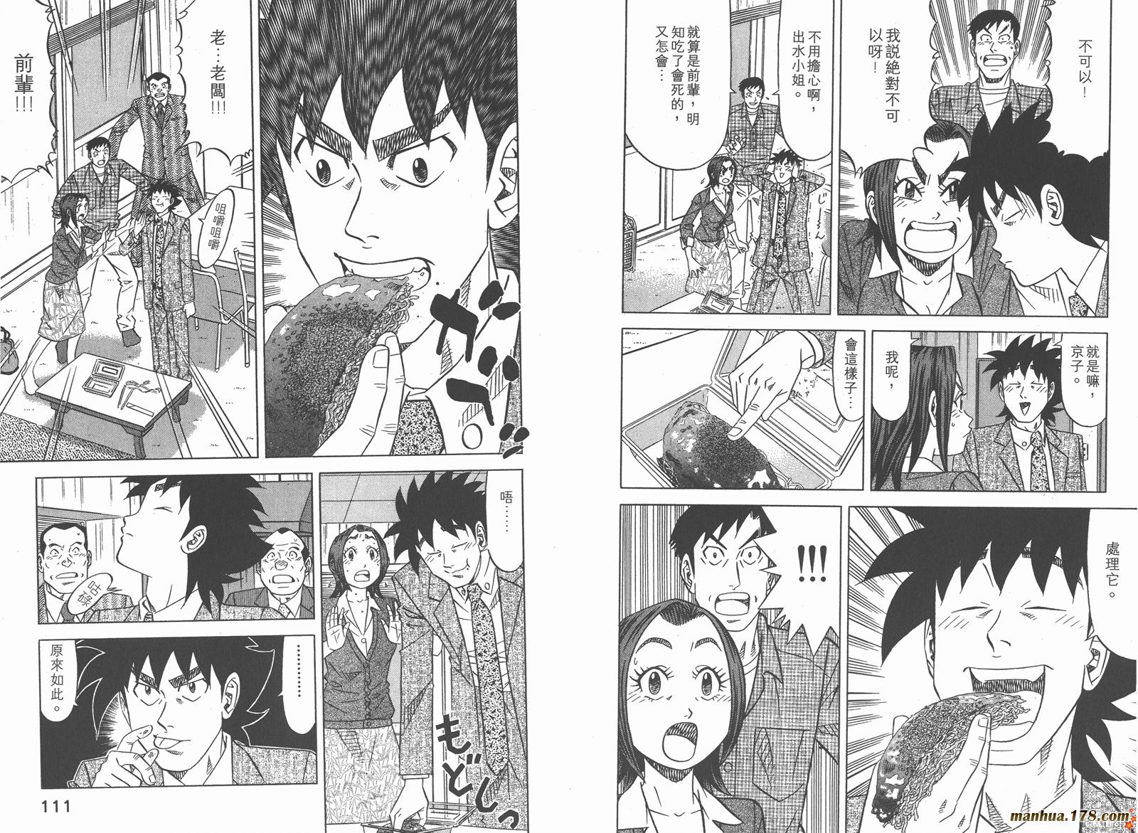 为食神探 第7卷 第57页