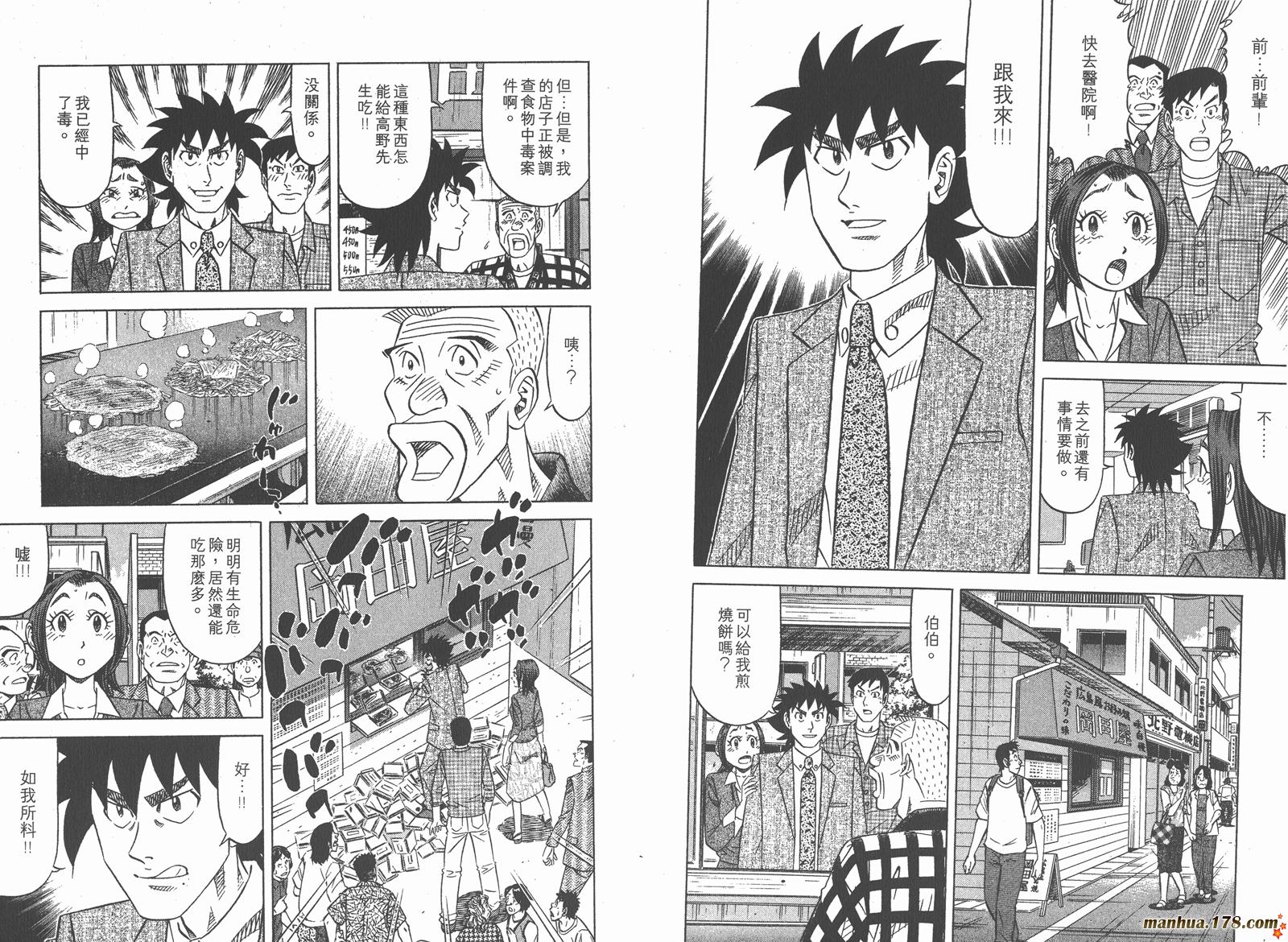 为食神探 第7卷 第58页