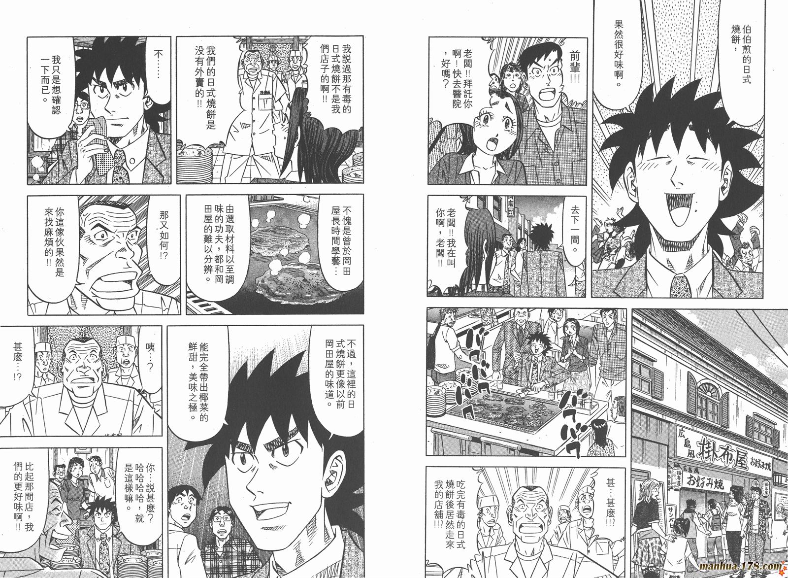 为食神探 第7卷 第59页