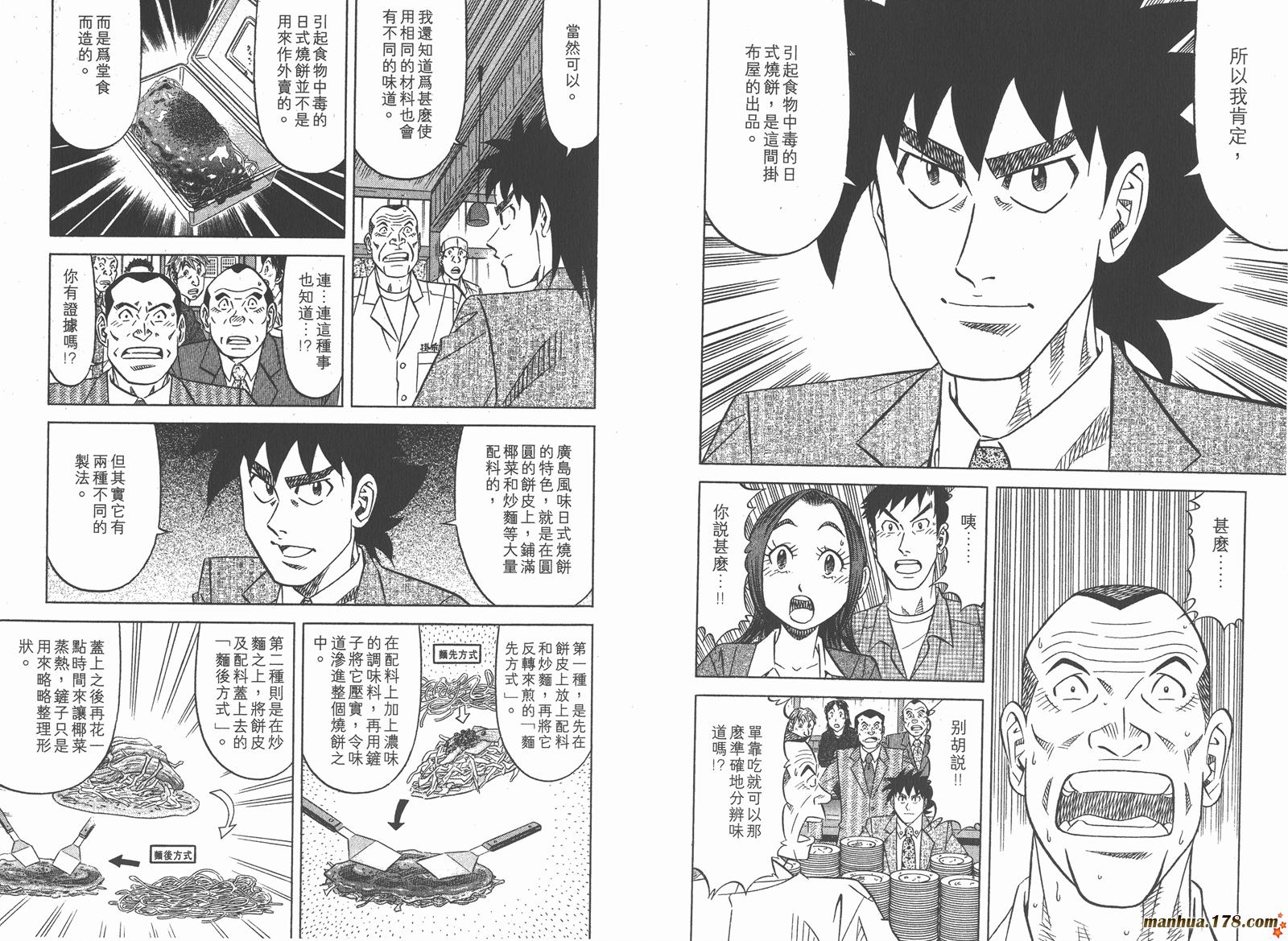 为食神探 第7卷 第60页