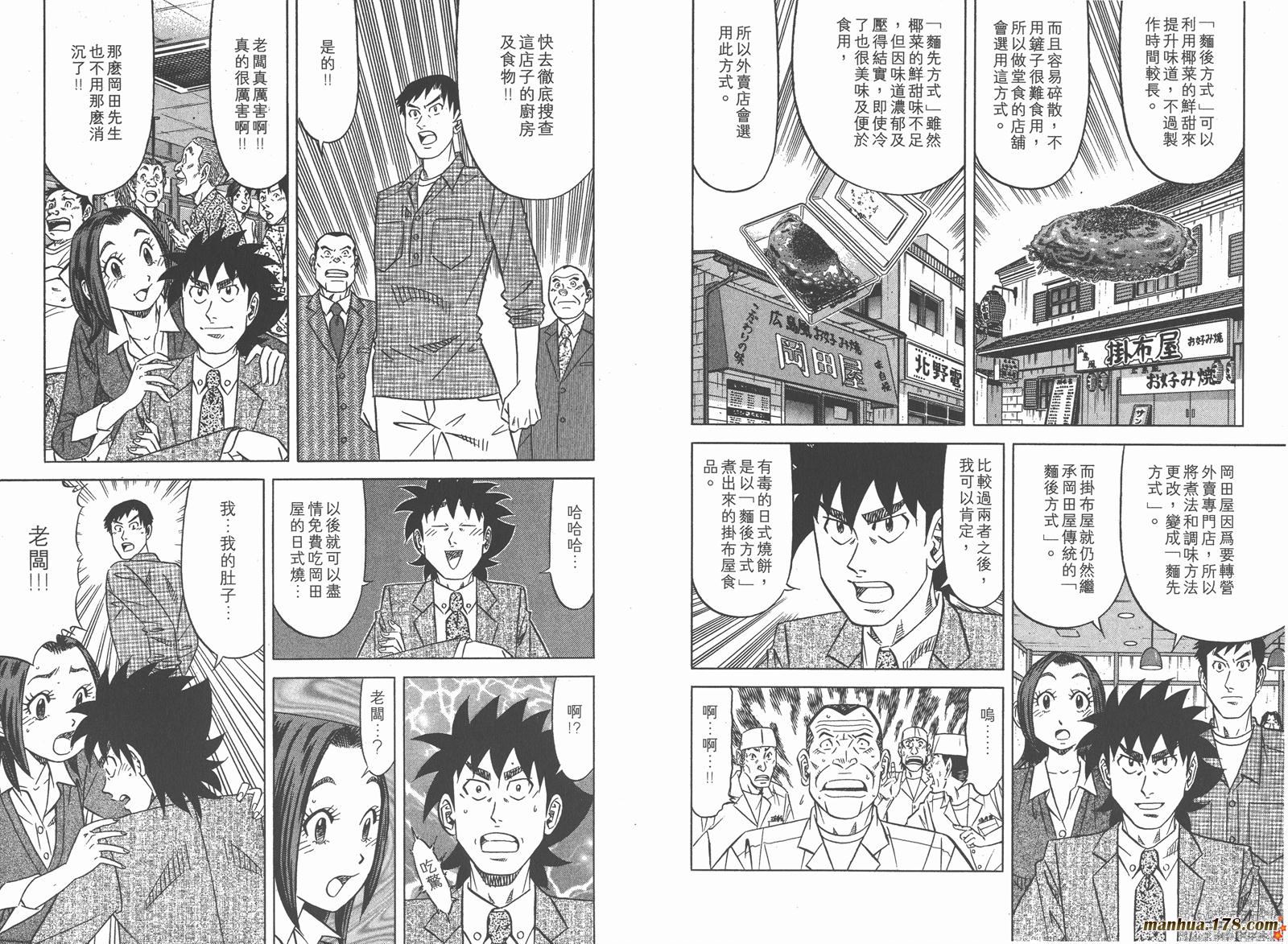 为食神探 第7卷 第61页