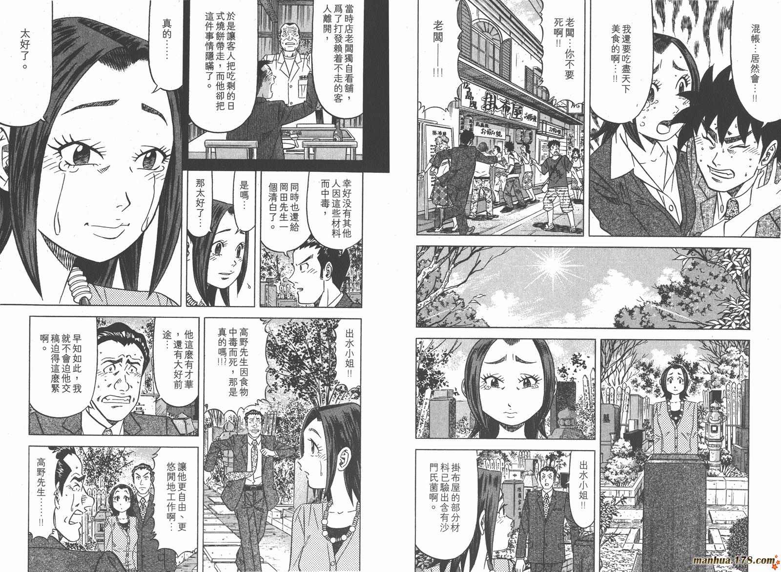 为食神探 第7卷 第62页