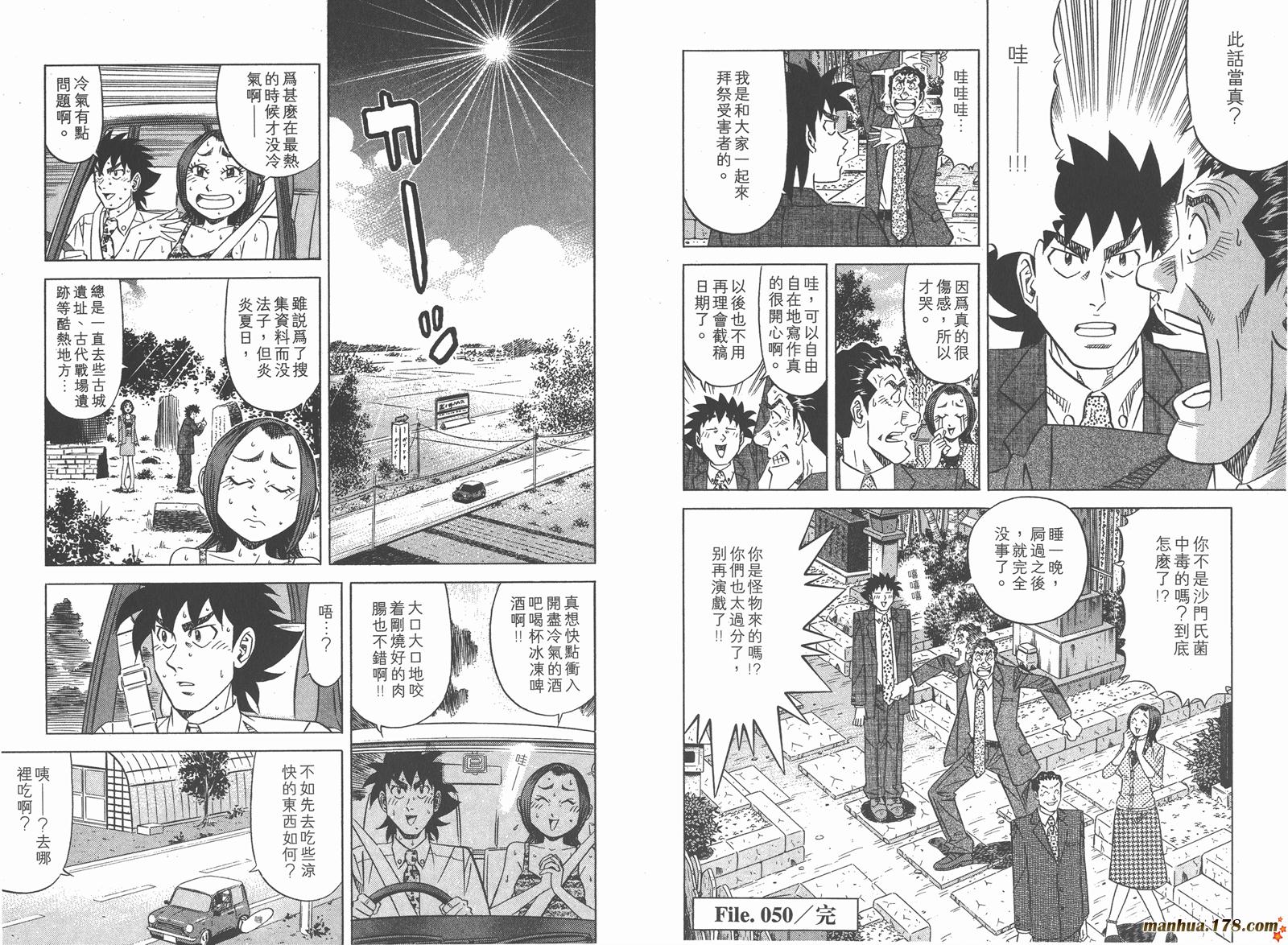 为食神探 第7卷 第63页