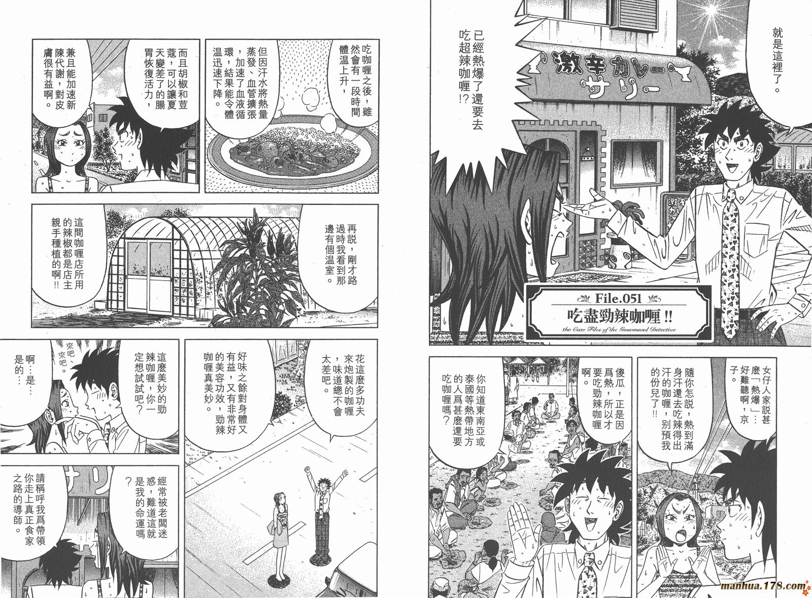 为食神探 第7卷 第64页