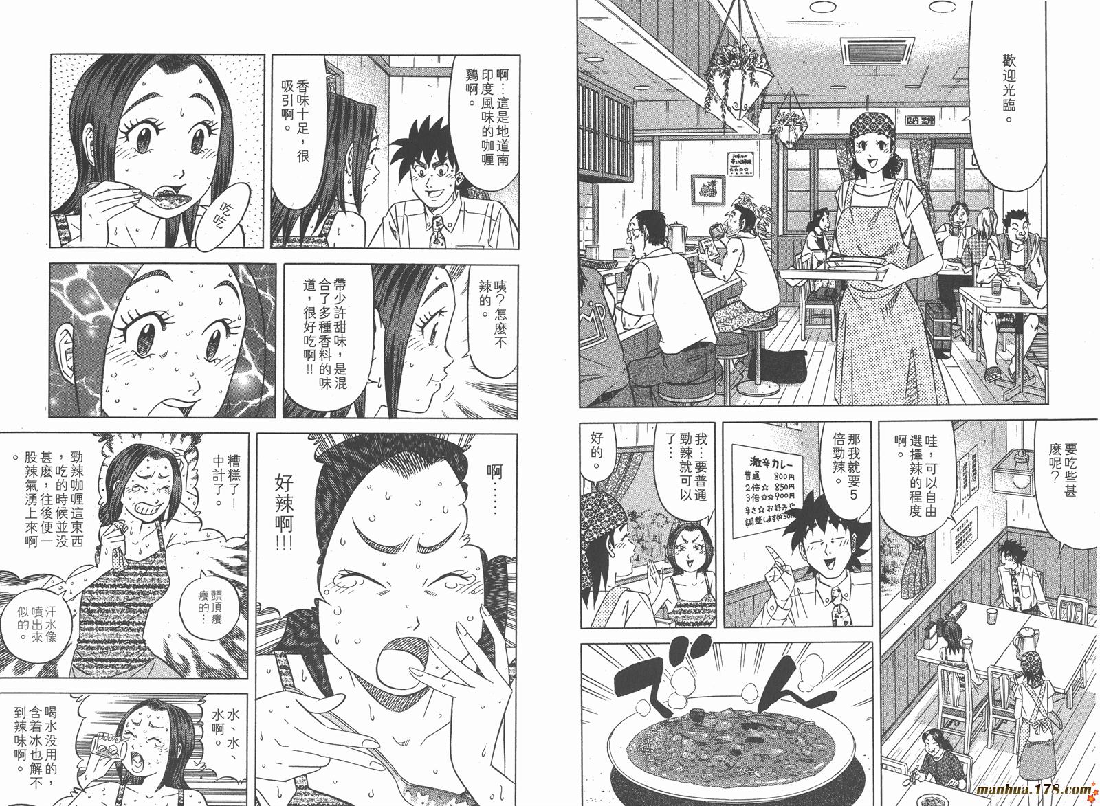 为食神探 第7卷 第65页