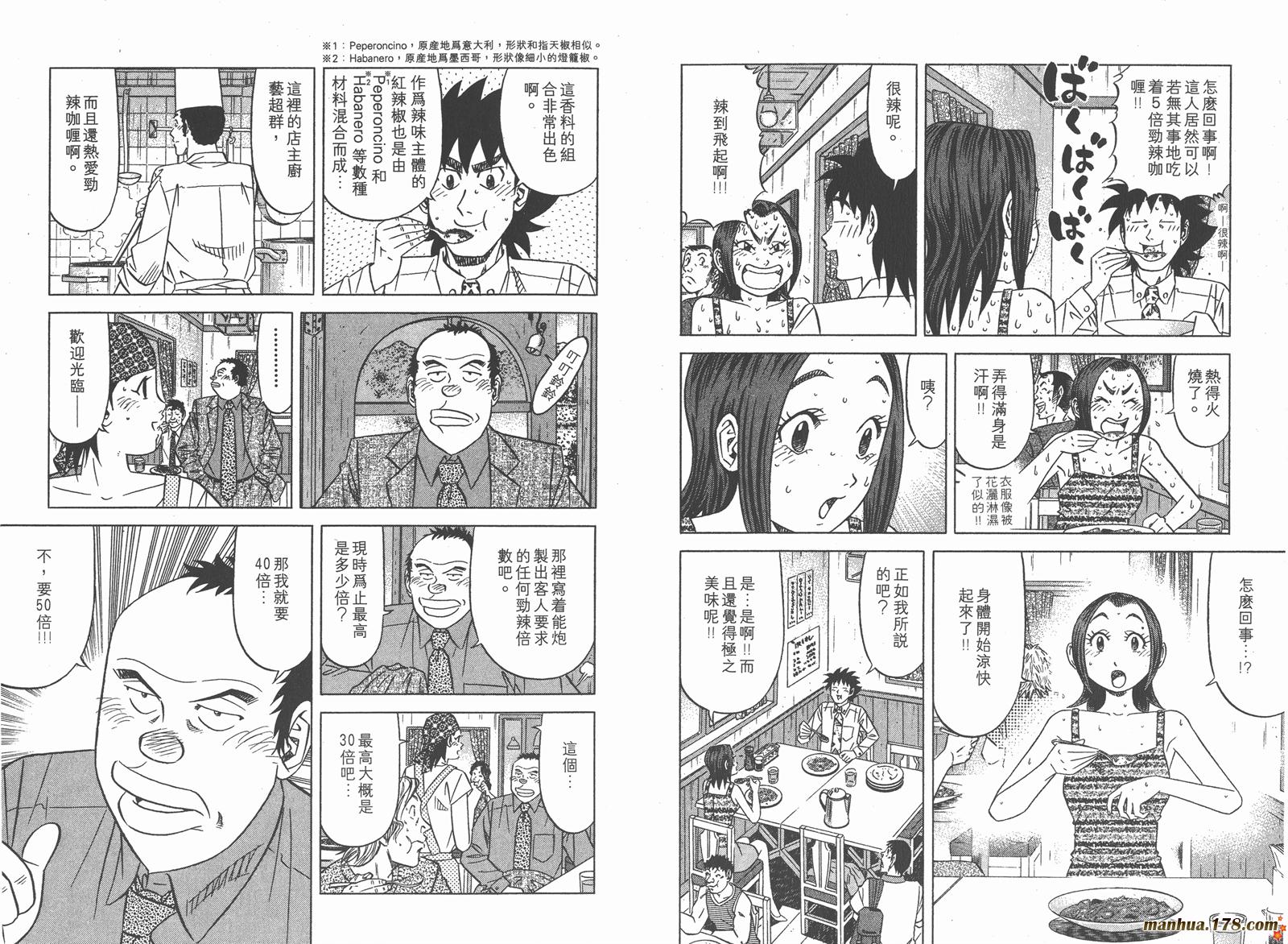 为食神探 第7卷 第66页