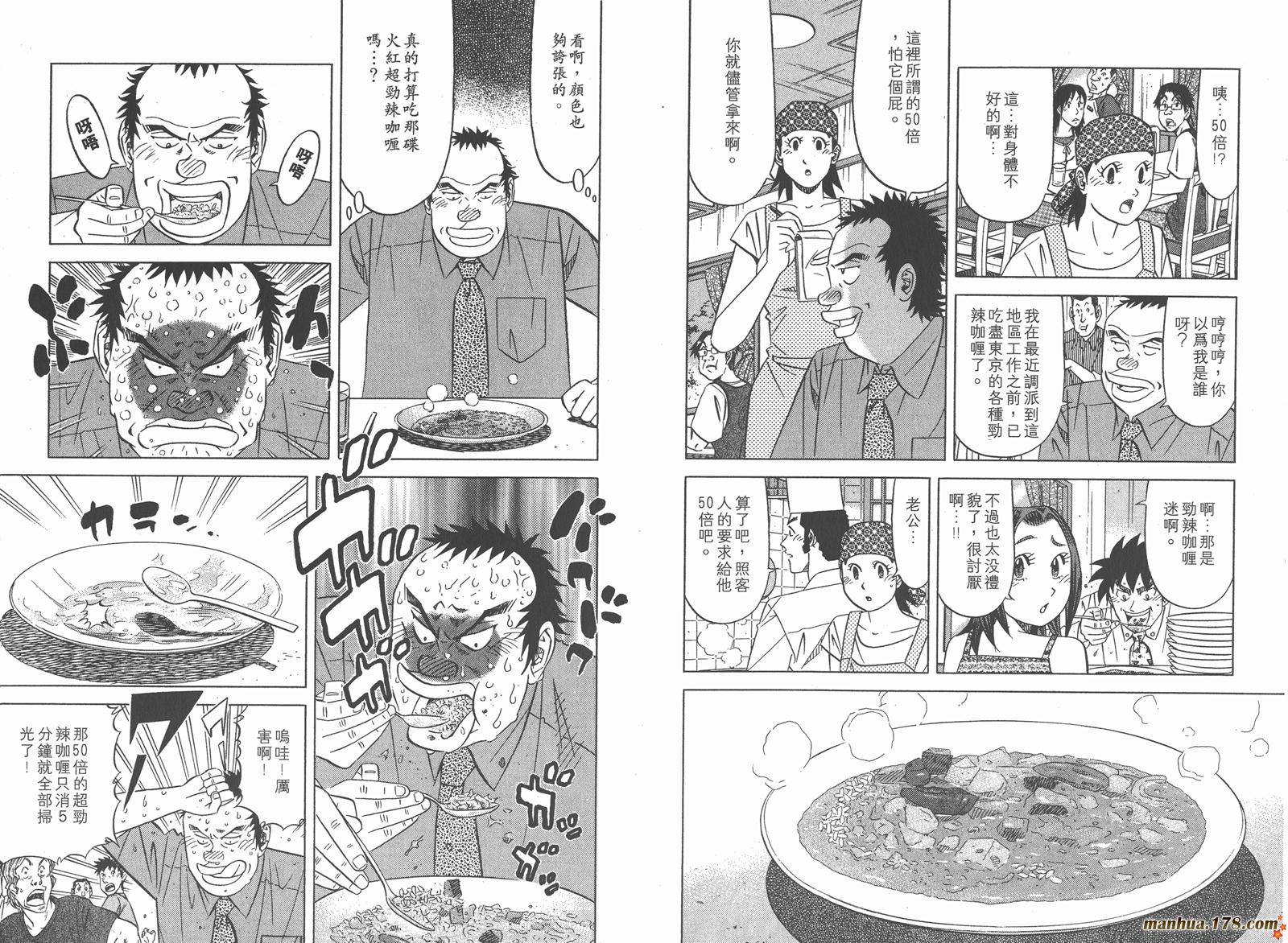 为食神探 第7卷 第67页