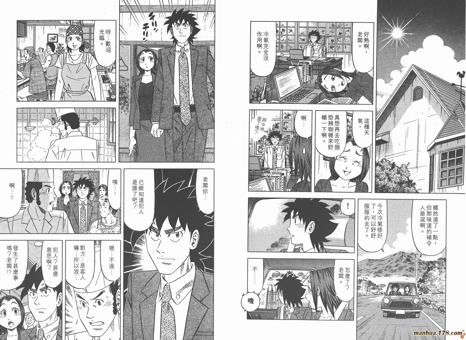 为食神探 第7卷 第69页