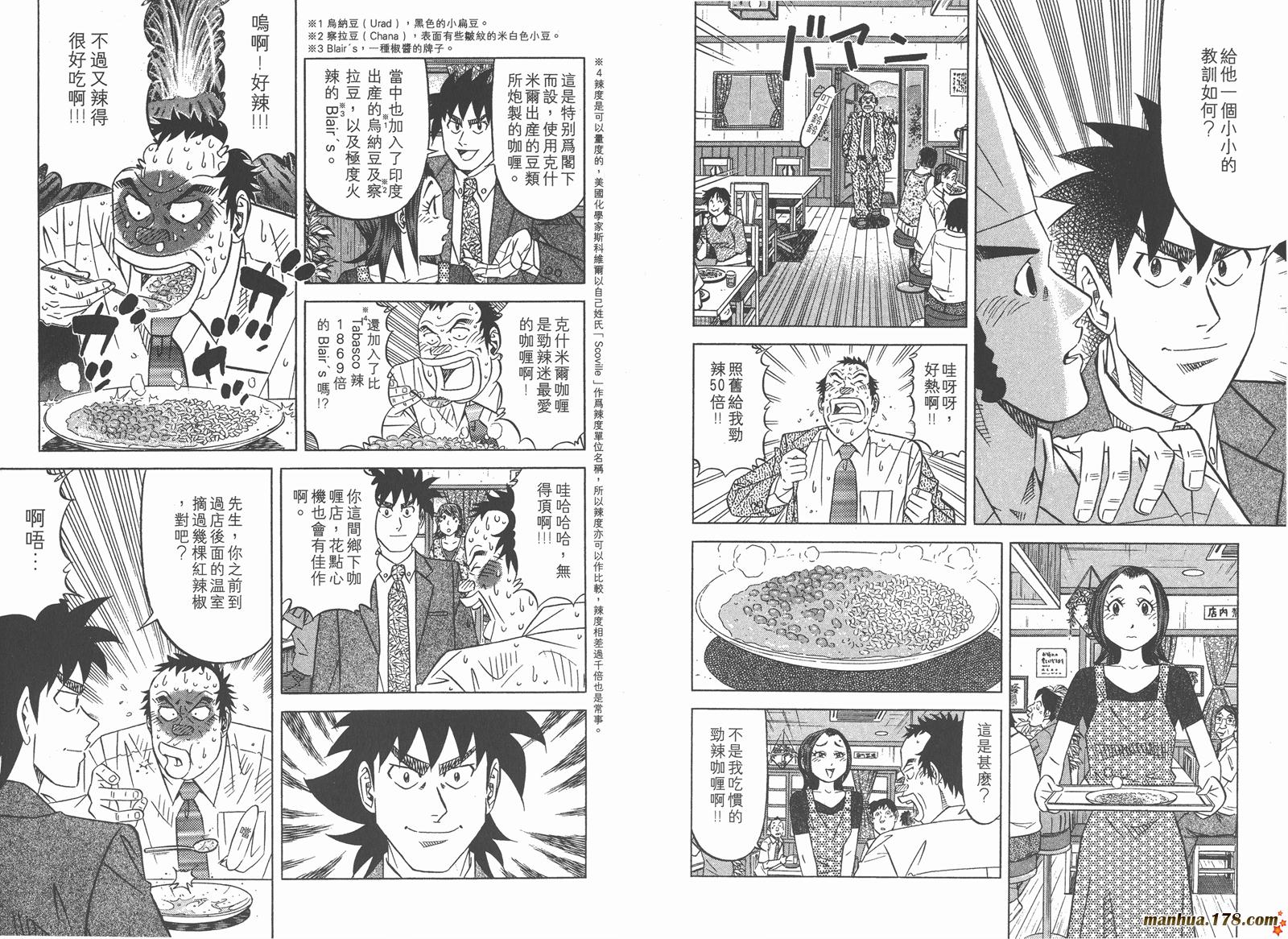 为食神探 第7卷 第70页