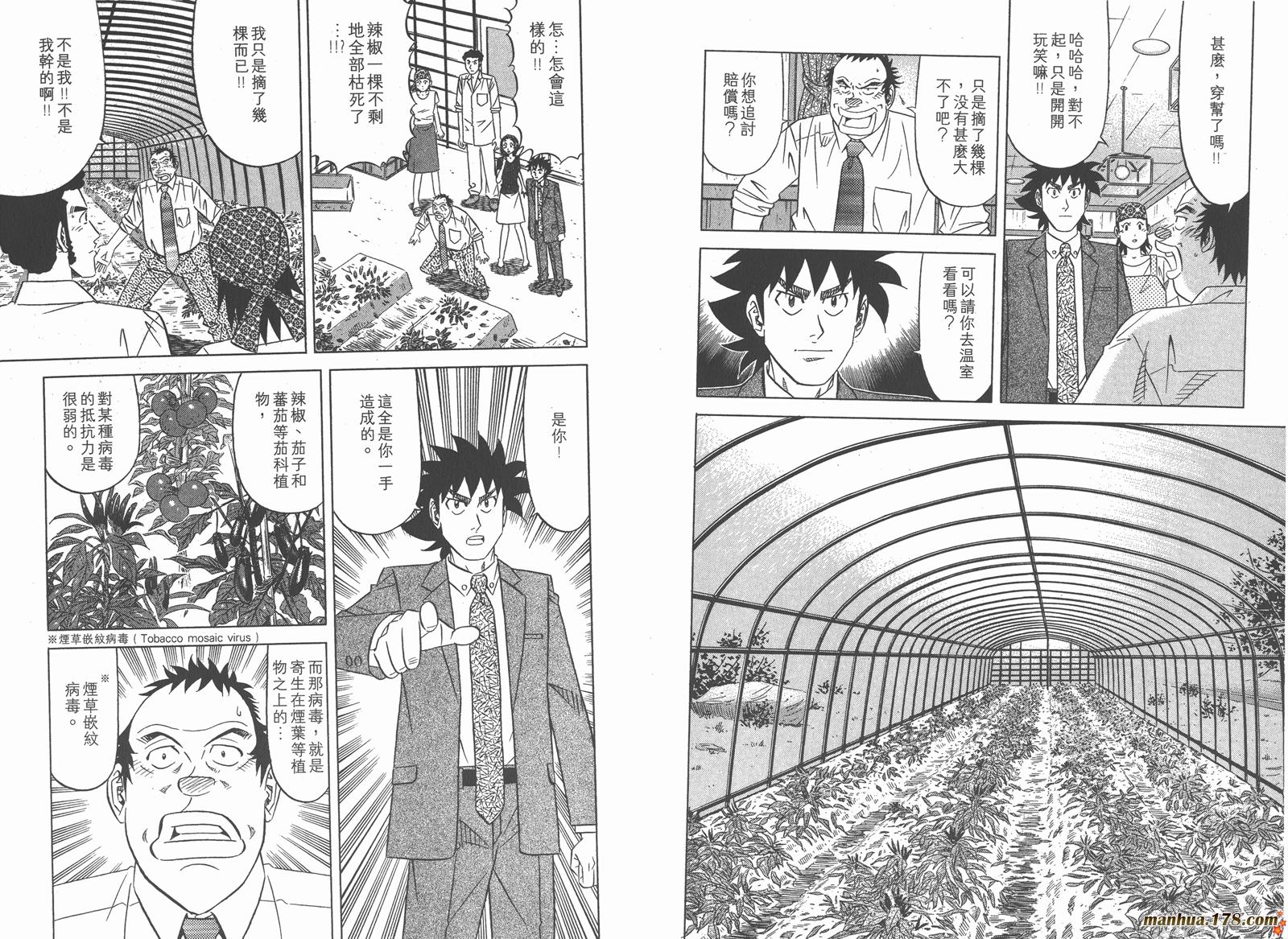 为食神探 第7卷 第71页