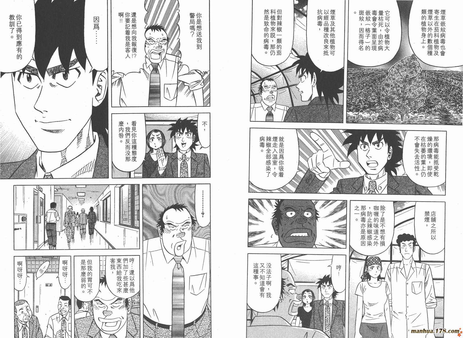 为食神探 第7卷 第72页