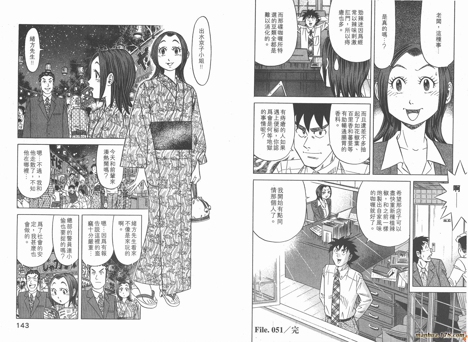 为食神探 第7卷 第73页