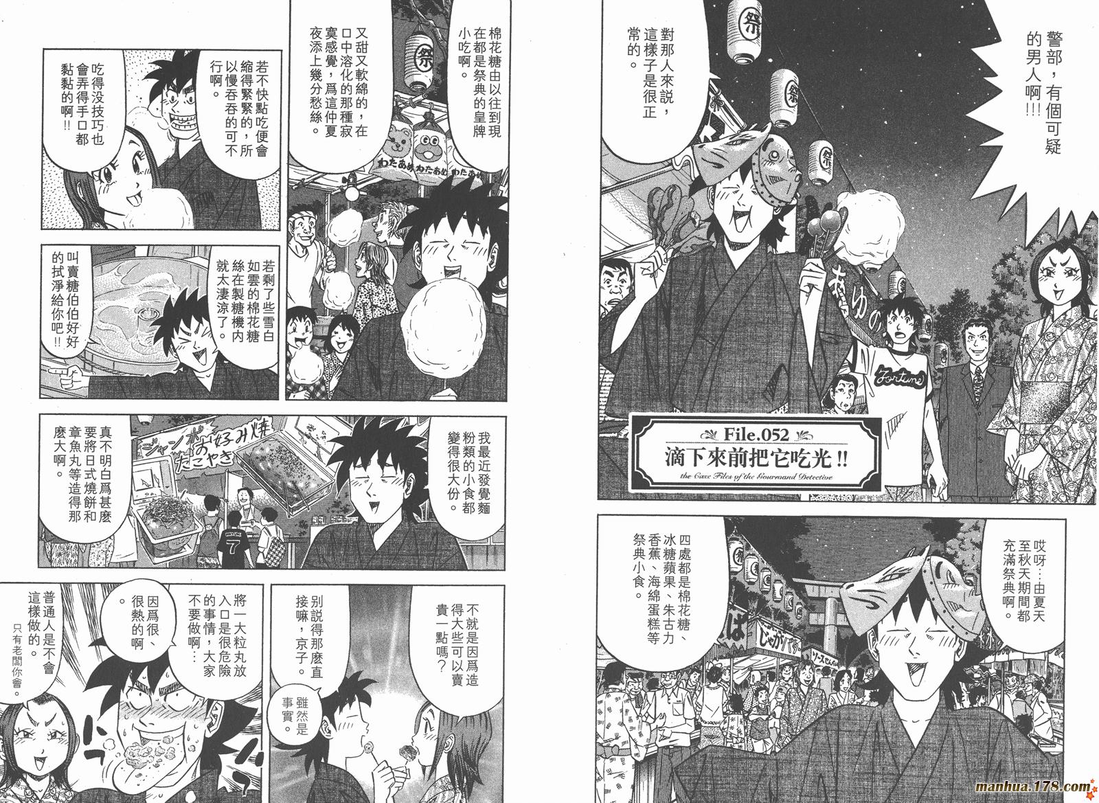 为食神探 第7卷 第74页