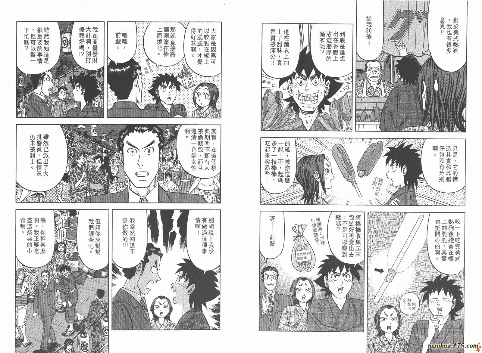 为食神探 第7卷 第75页