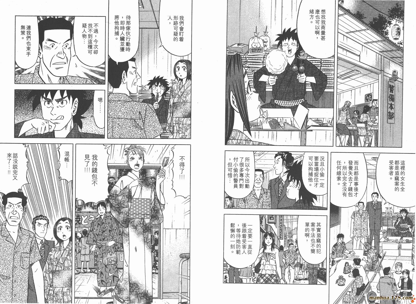 为食神探 第7卷 第76页