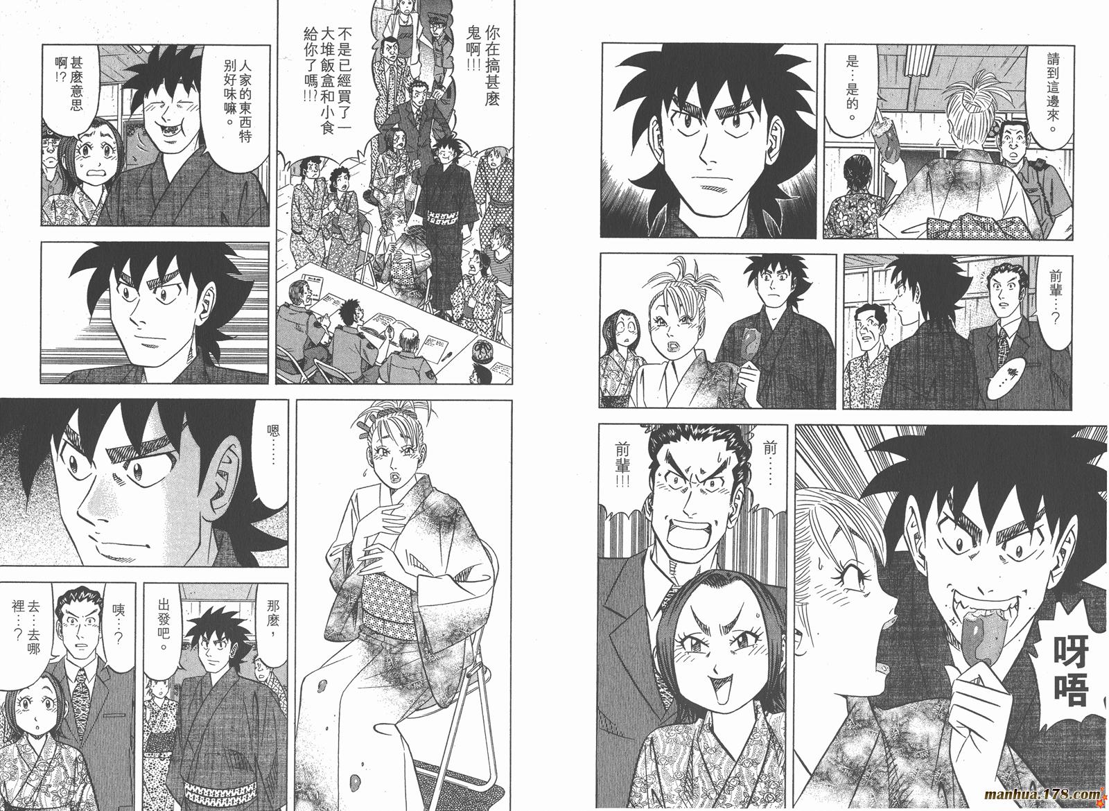 为食神探 第7卷 第77页