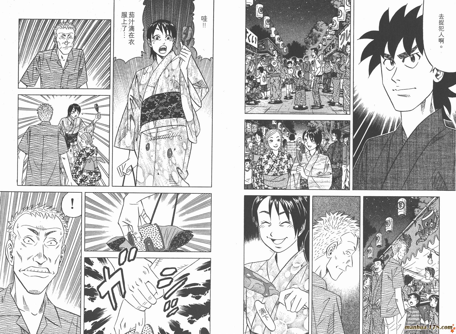 为食神探 第7卷 第78页