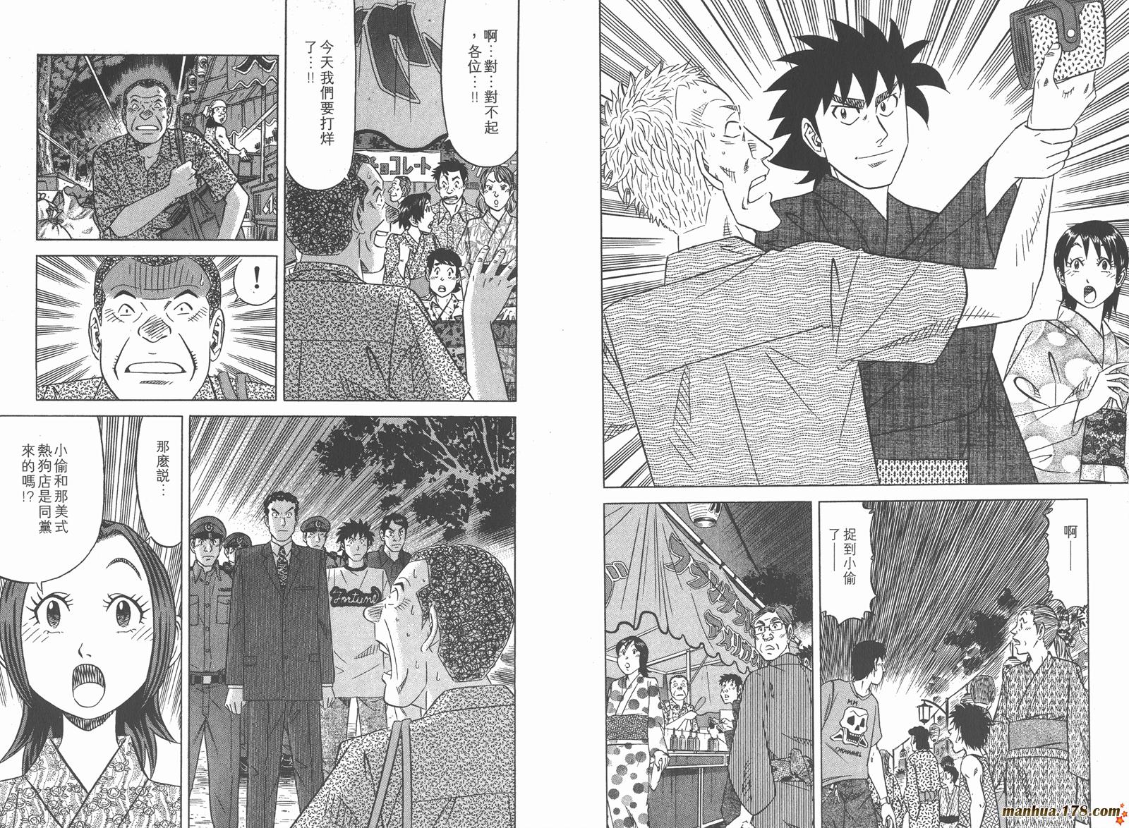 为食神探 第7卷 第79页