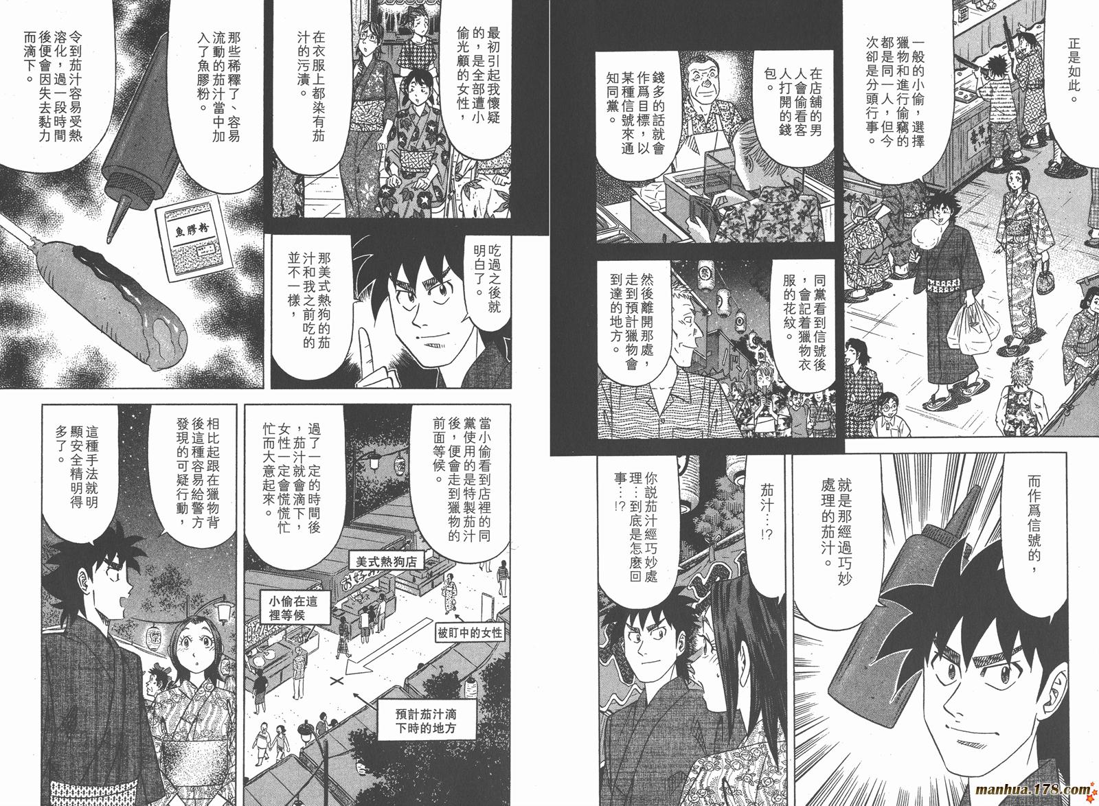 为食神探 第7卷 第80页