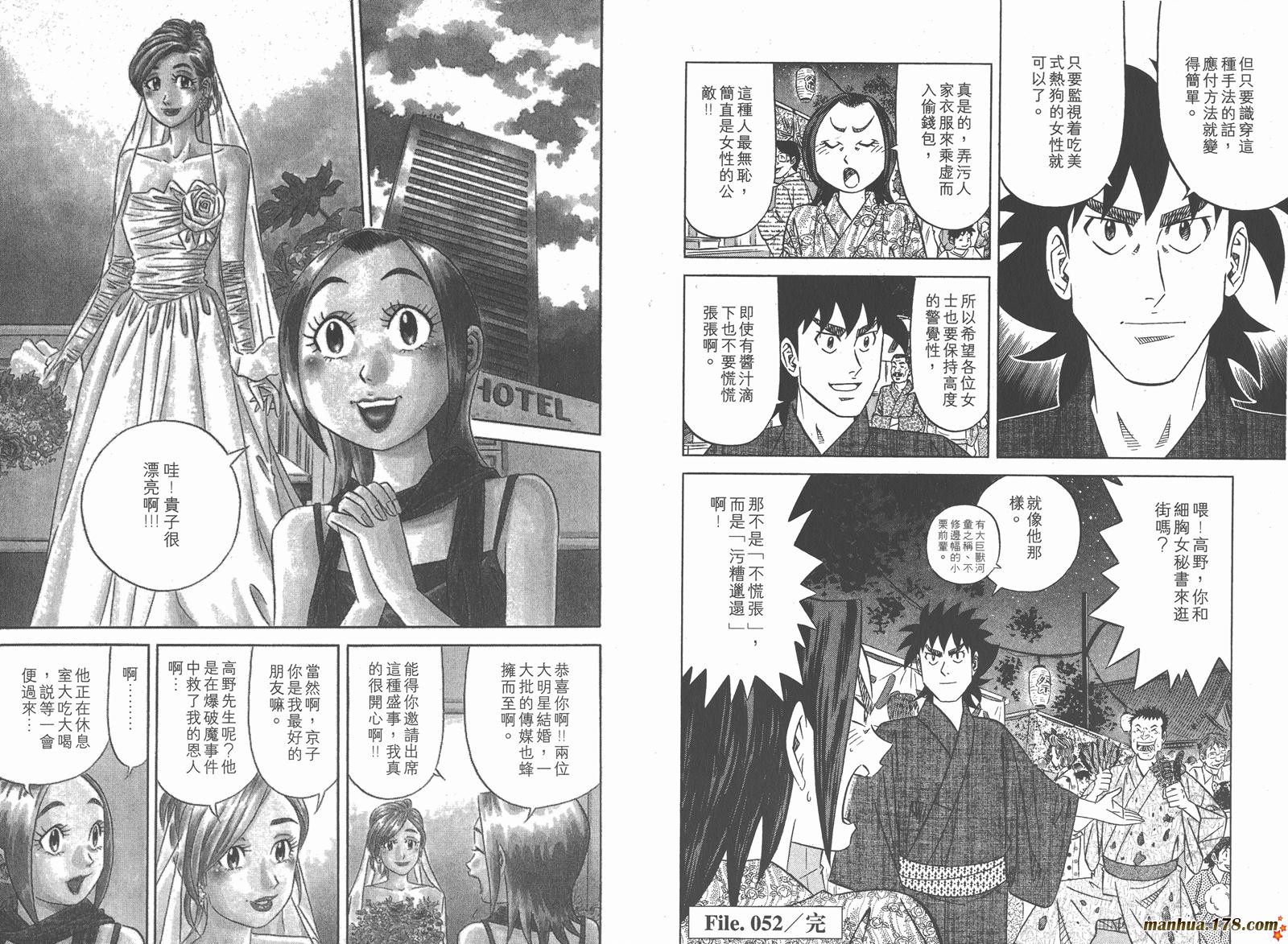 为食神探 第7卷 第81页