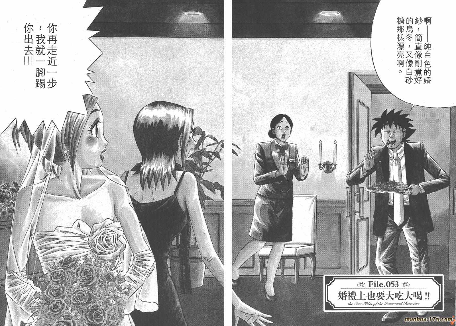 为食神探 第7卷 第82页