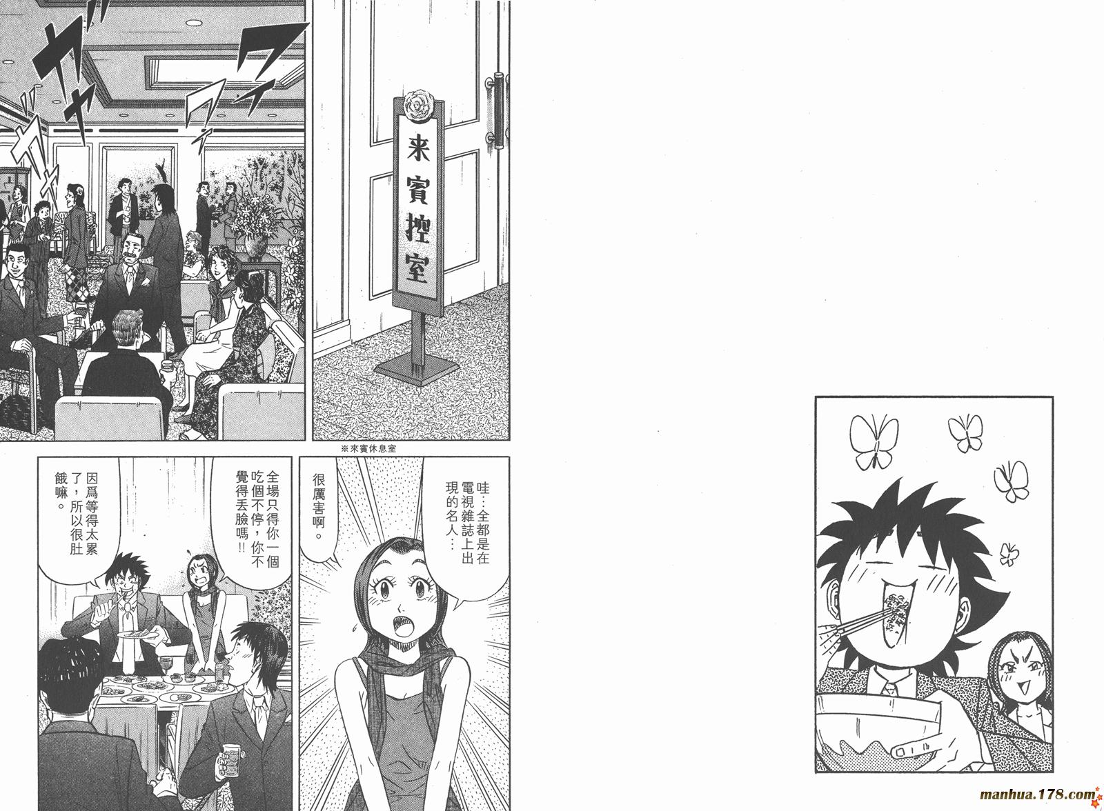 为食神探 第7卷 第83页