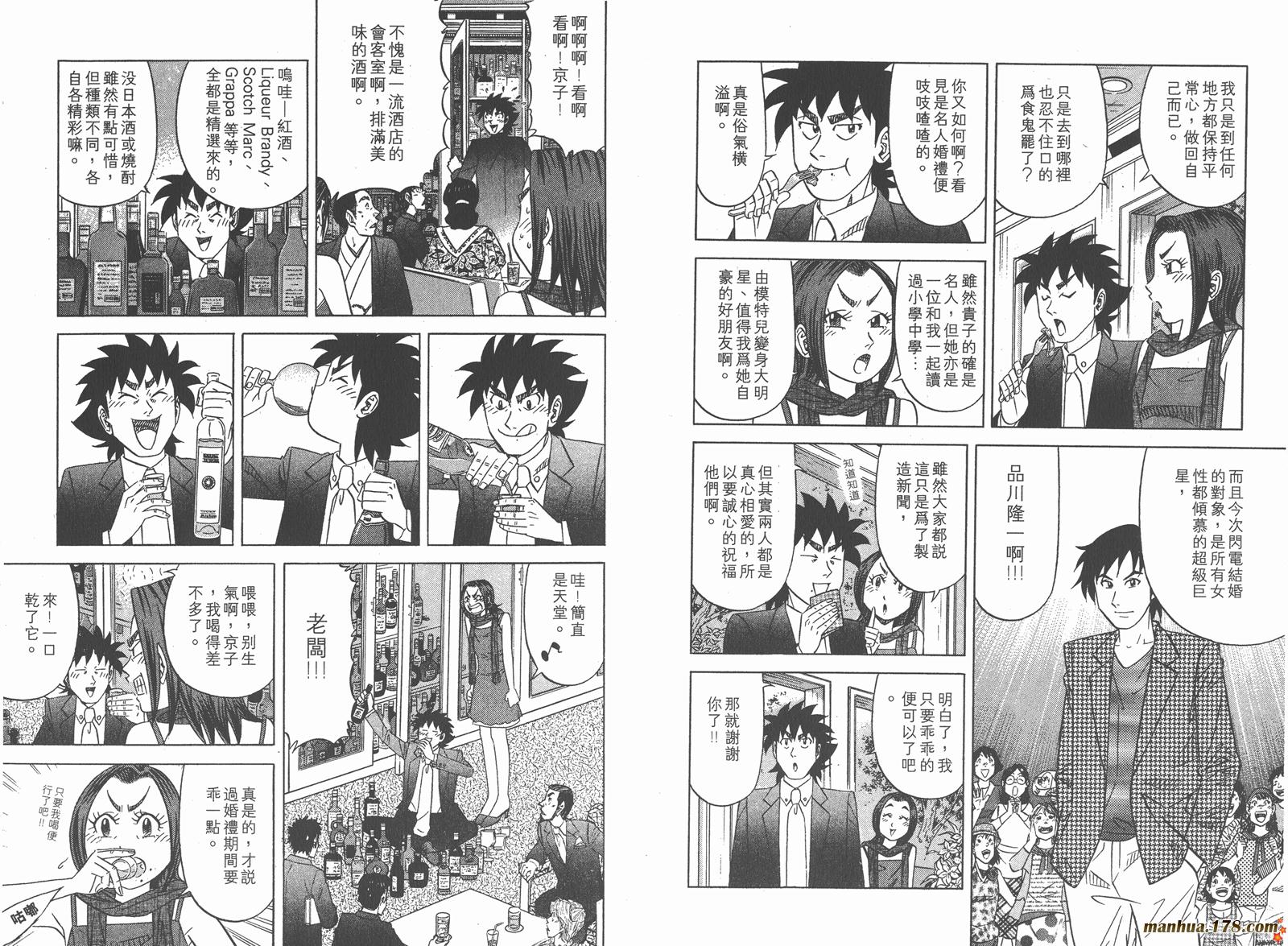 为食神探 第7卷 第84页