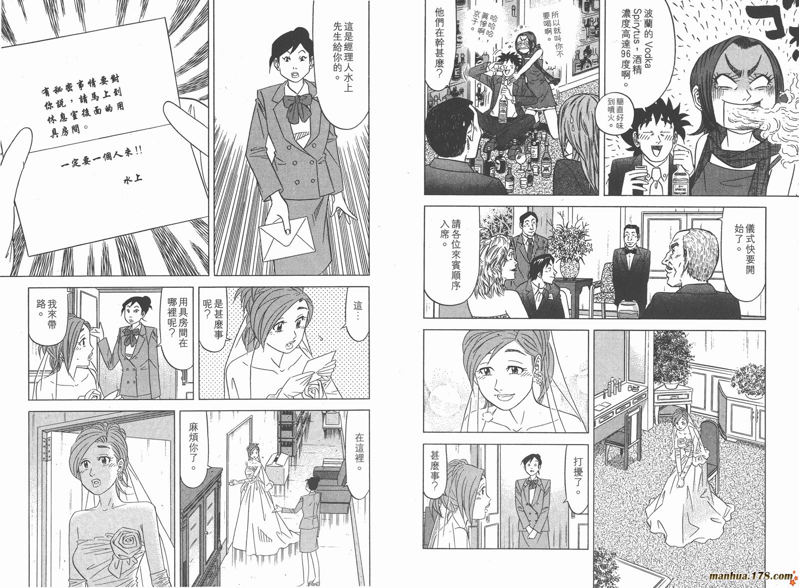 为食神探 第7卷 第85页