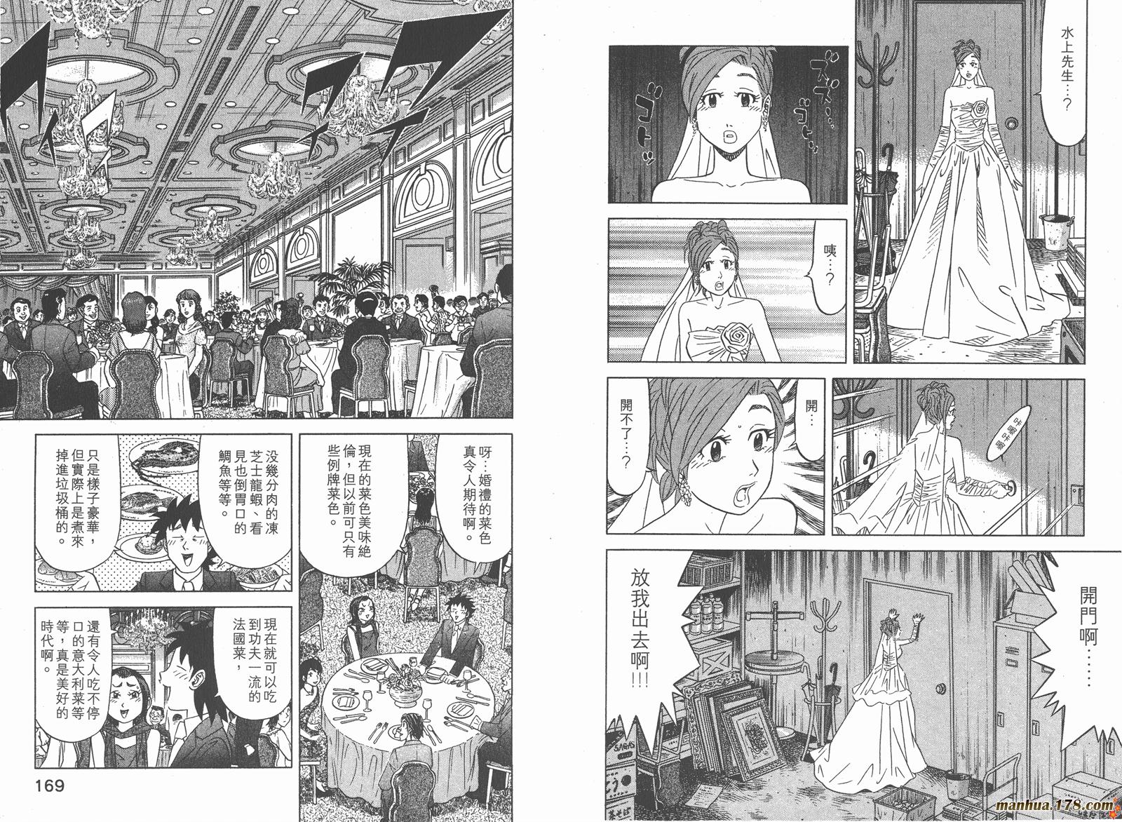 为食神探 第7卷 第86页