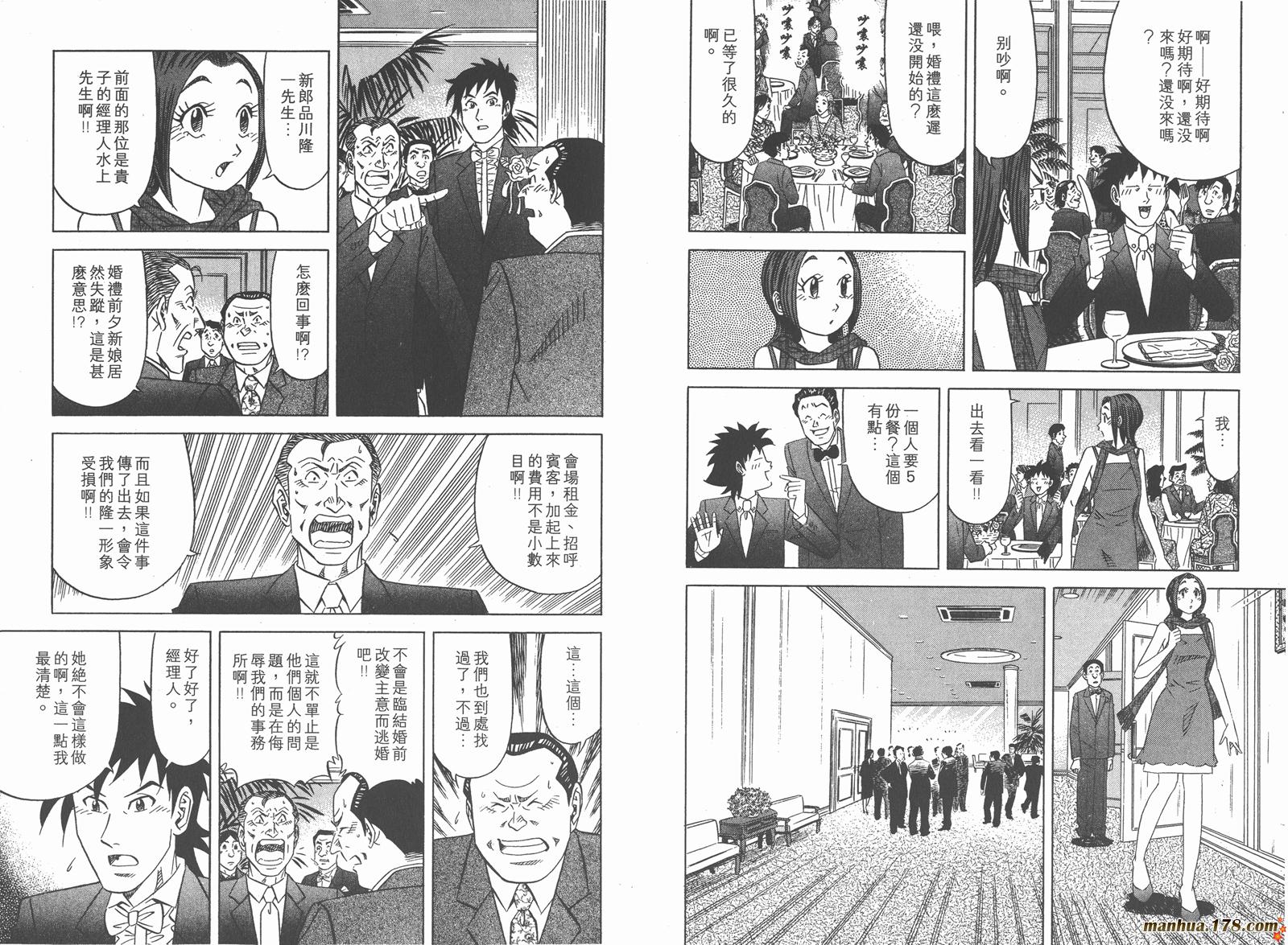 为食神探 第7卷 第87页