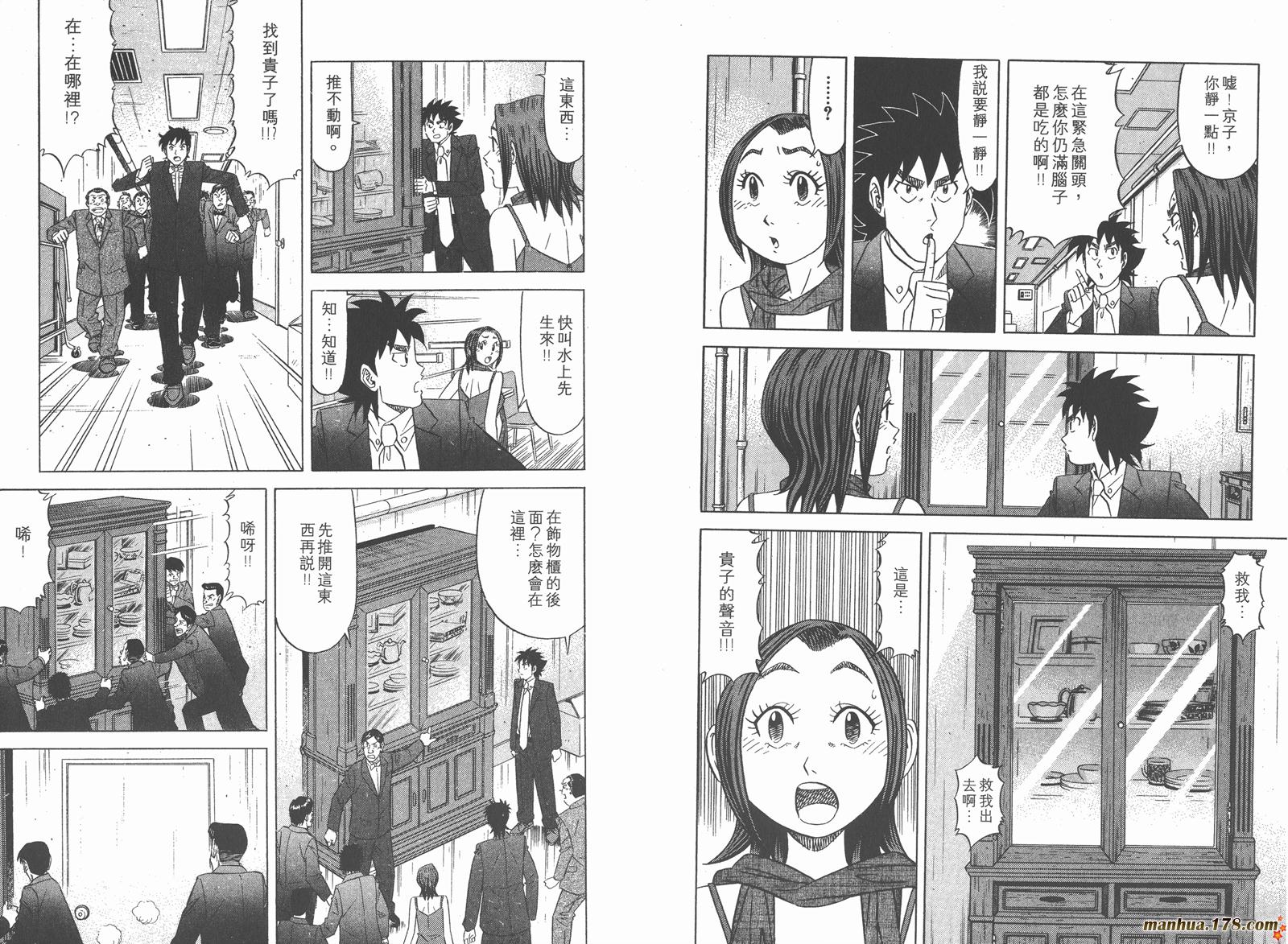 为食神探 第7卷 第89页