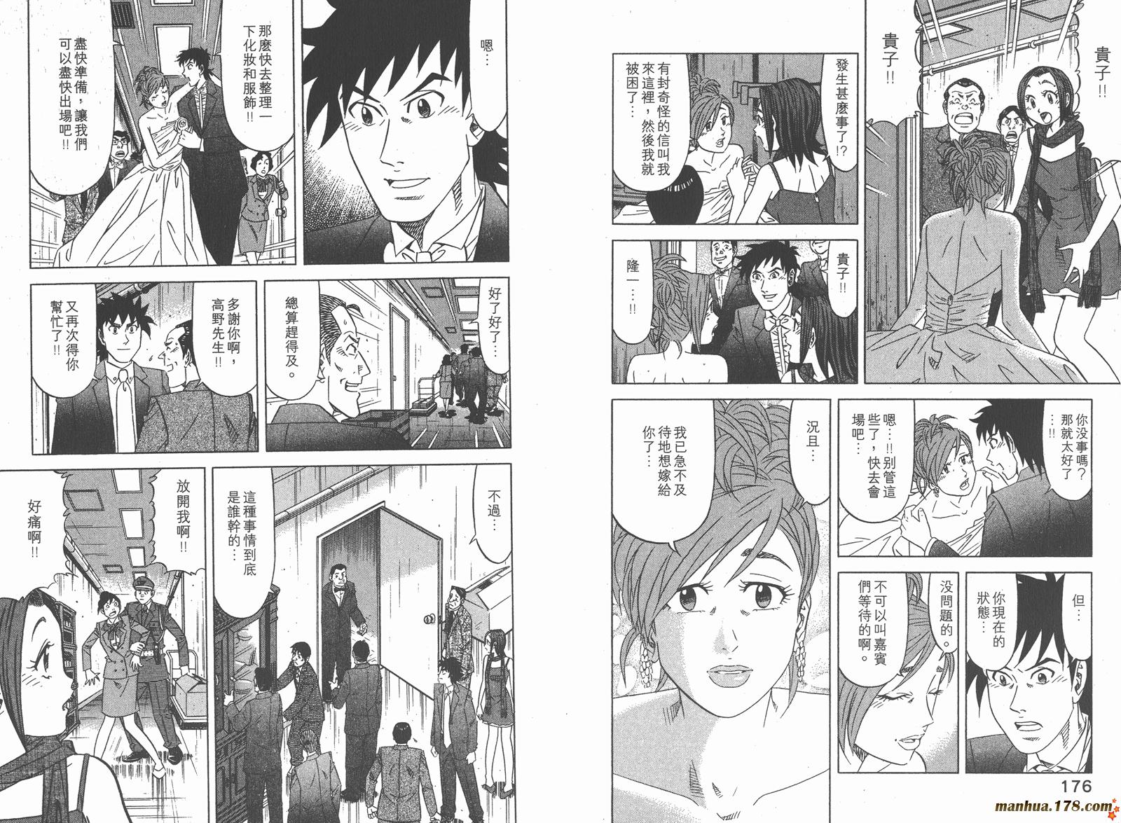 为食神探 第7卷 第90页