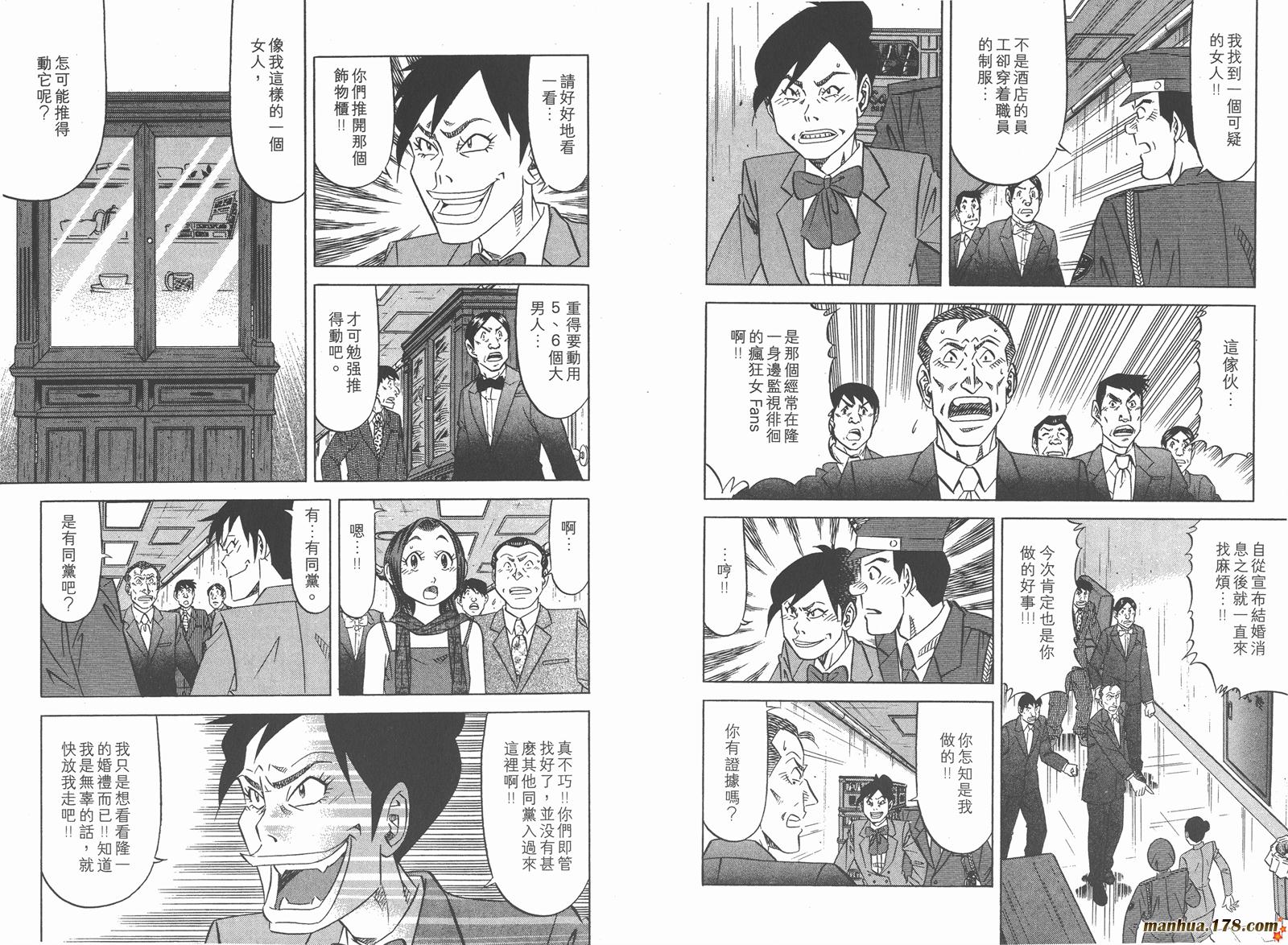 为食神探 第7卷 第91页