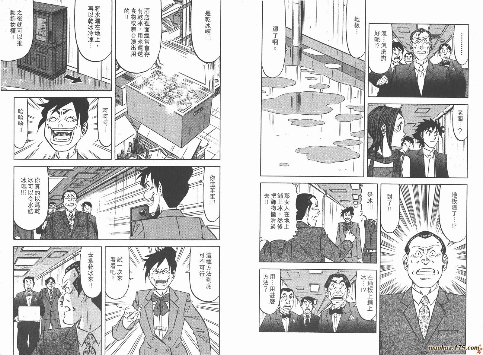 为食神探 第7卷 第92页