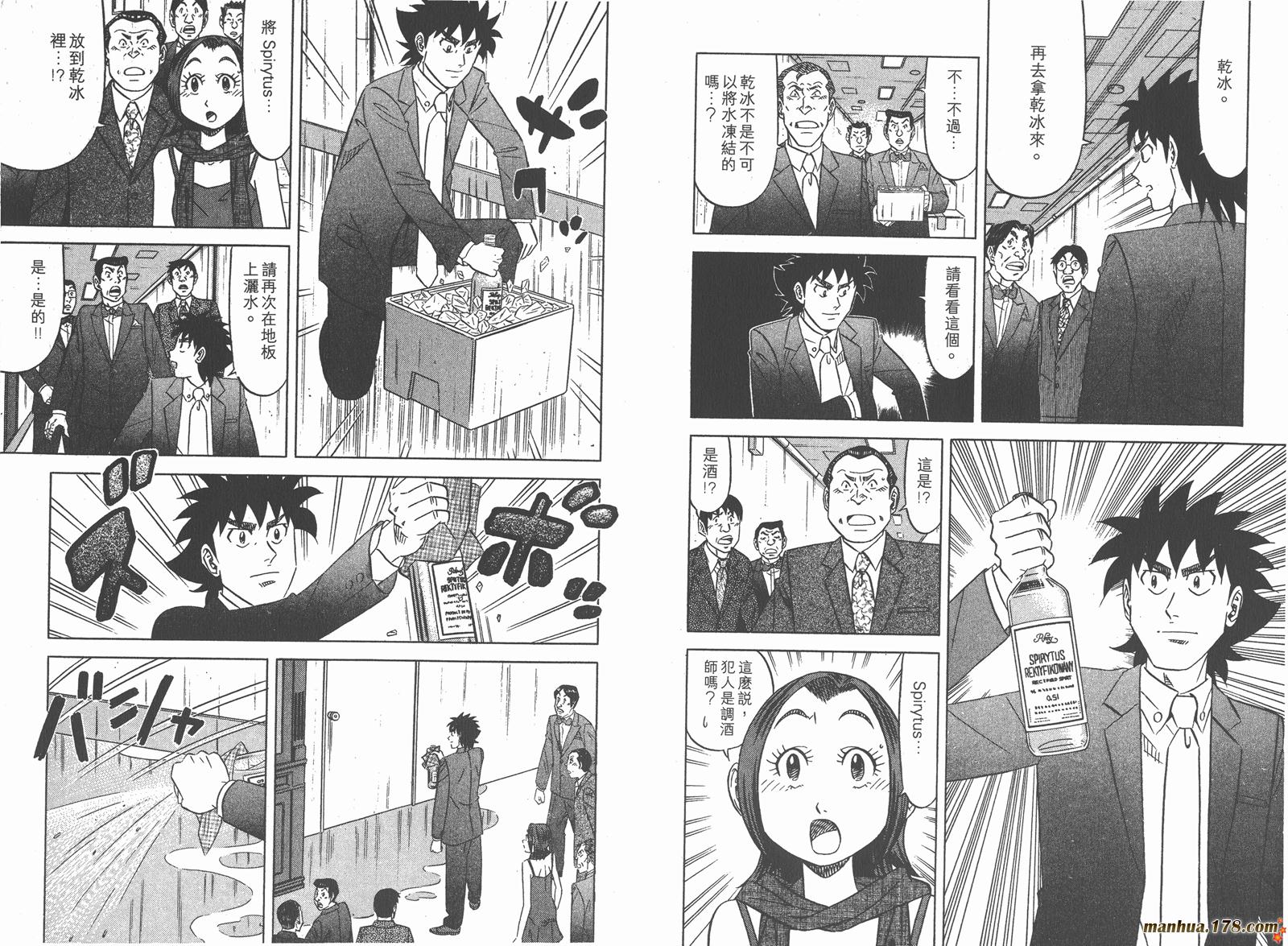 为食神探 第7卷 第94页