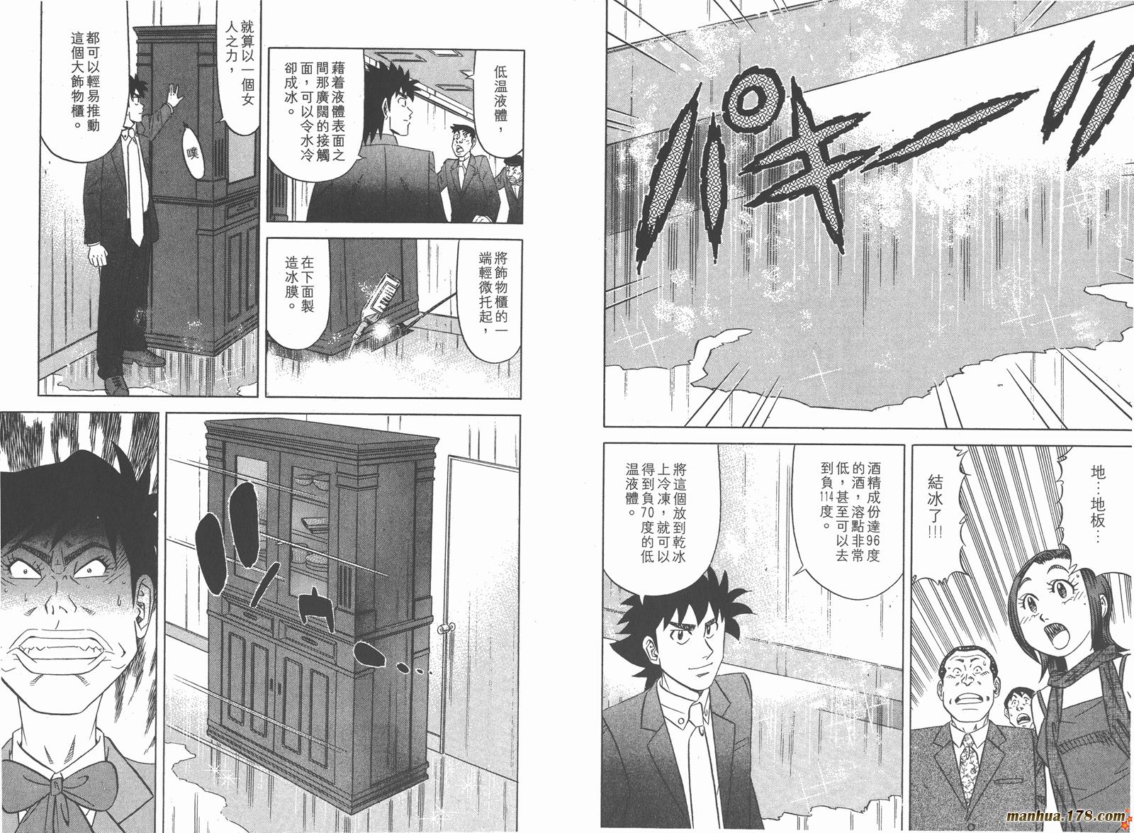 为食神探 第7卷 第95页