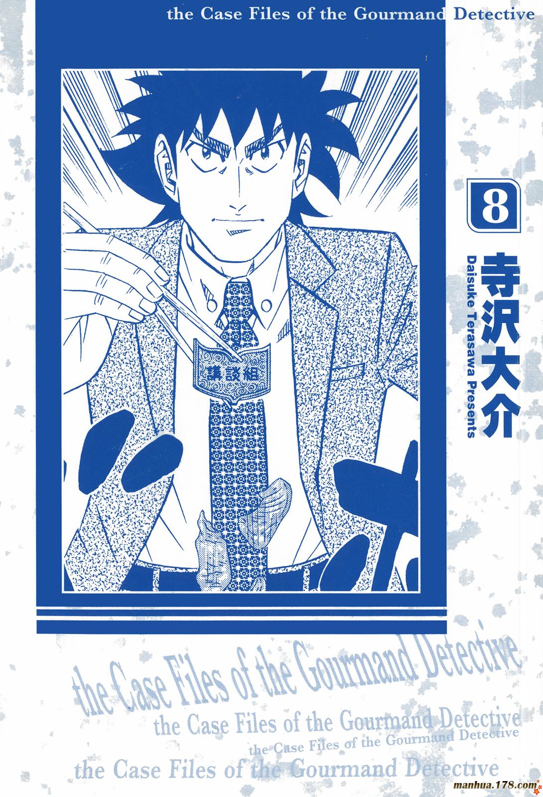 为食神探 第8卷 第1页