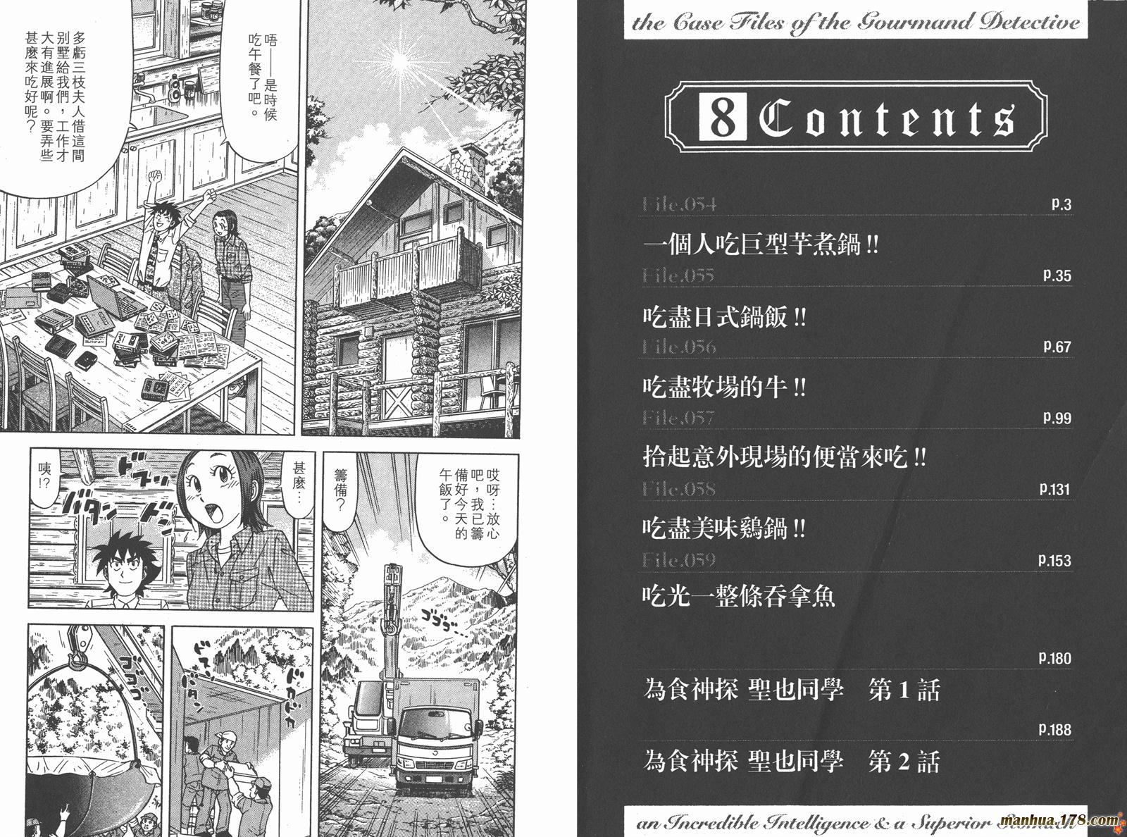 为食神探 第8卷 第3页