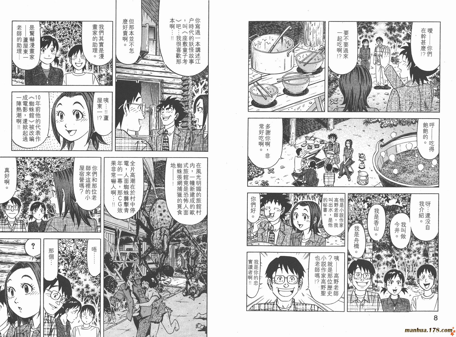 为食神探 第8卷 第6页